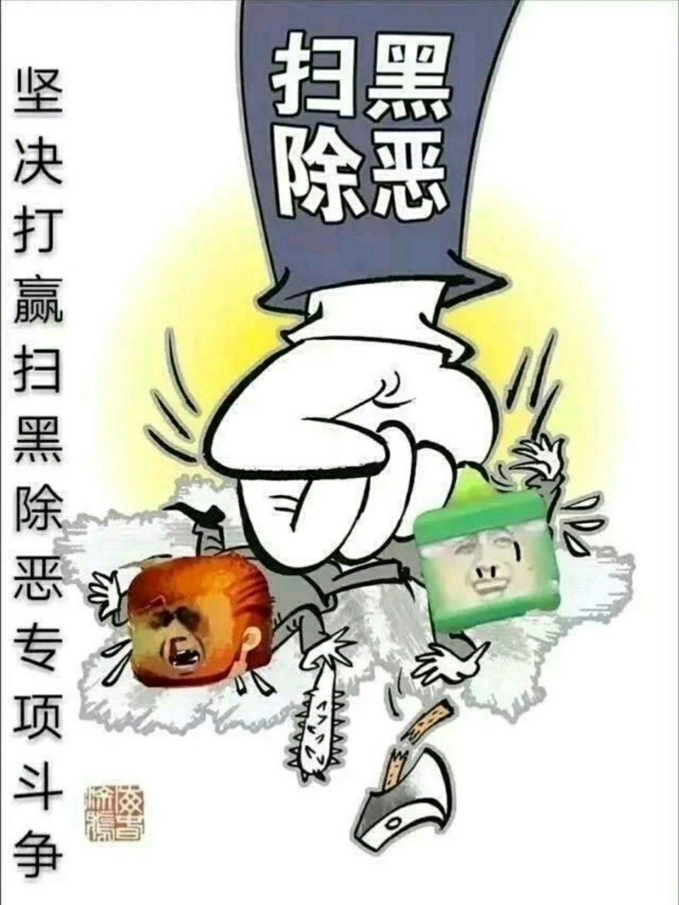 反迷你反对图片