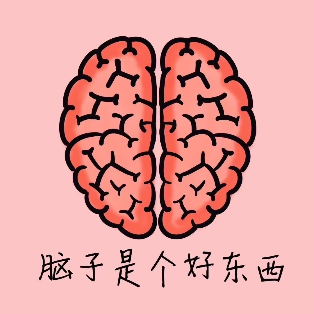 脑子是个好东西,可惜不是人人都有.智者用它思考,愚者用它装浆糊