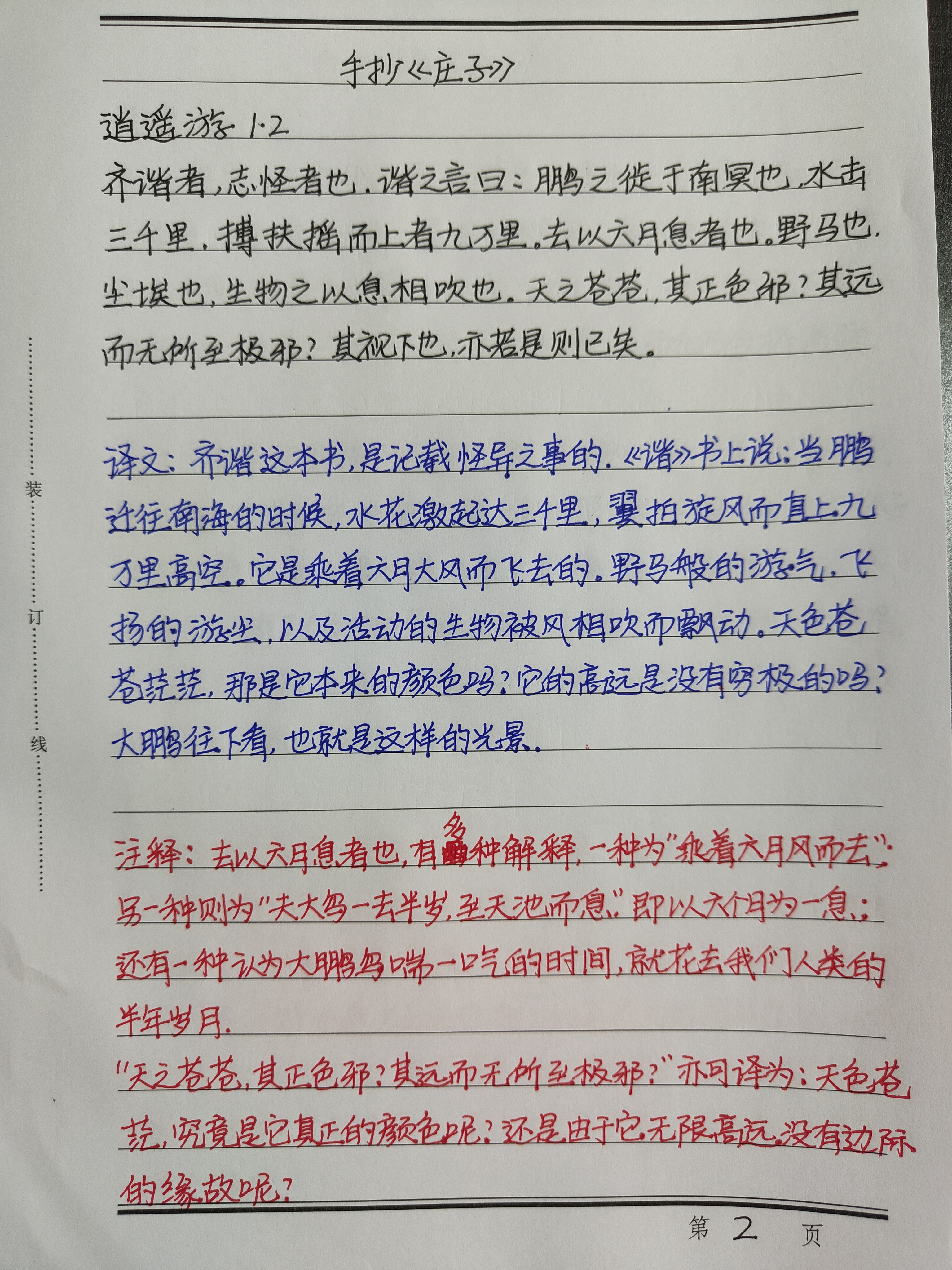 北冥有鱼学生抄写图片图片