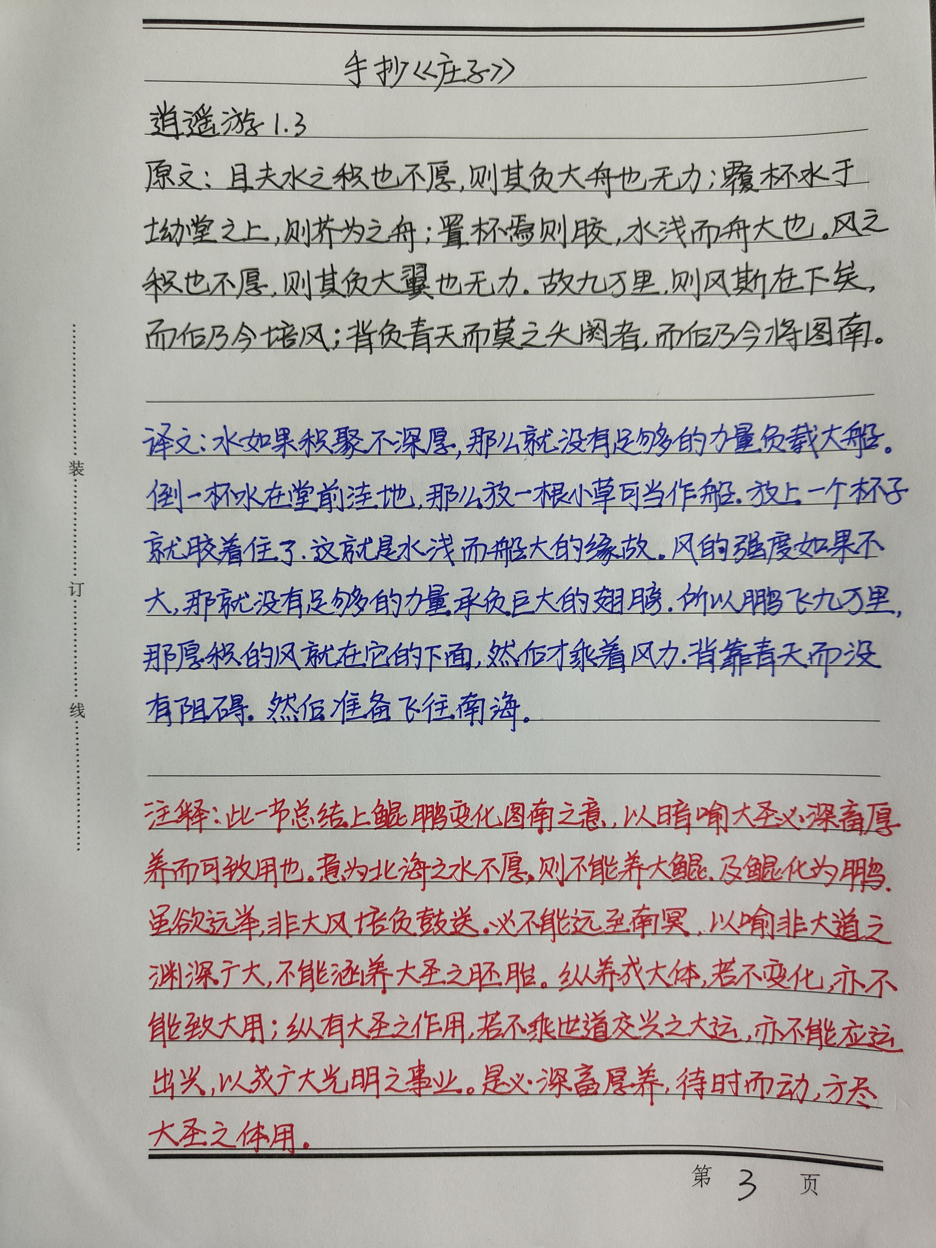 北冥有鱼学生抄写图片图片