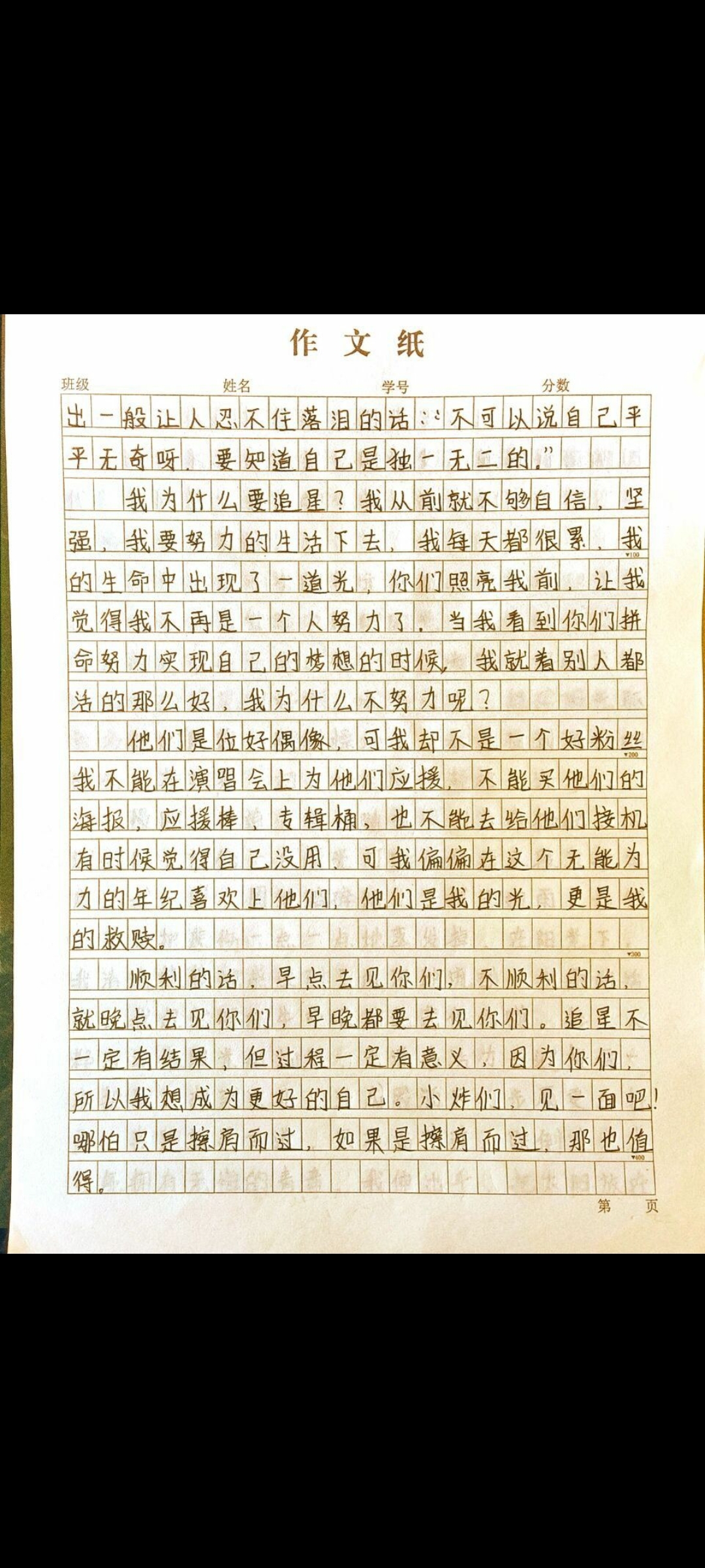 tnt时代少年团高光歌词写进作文里