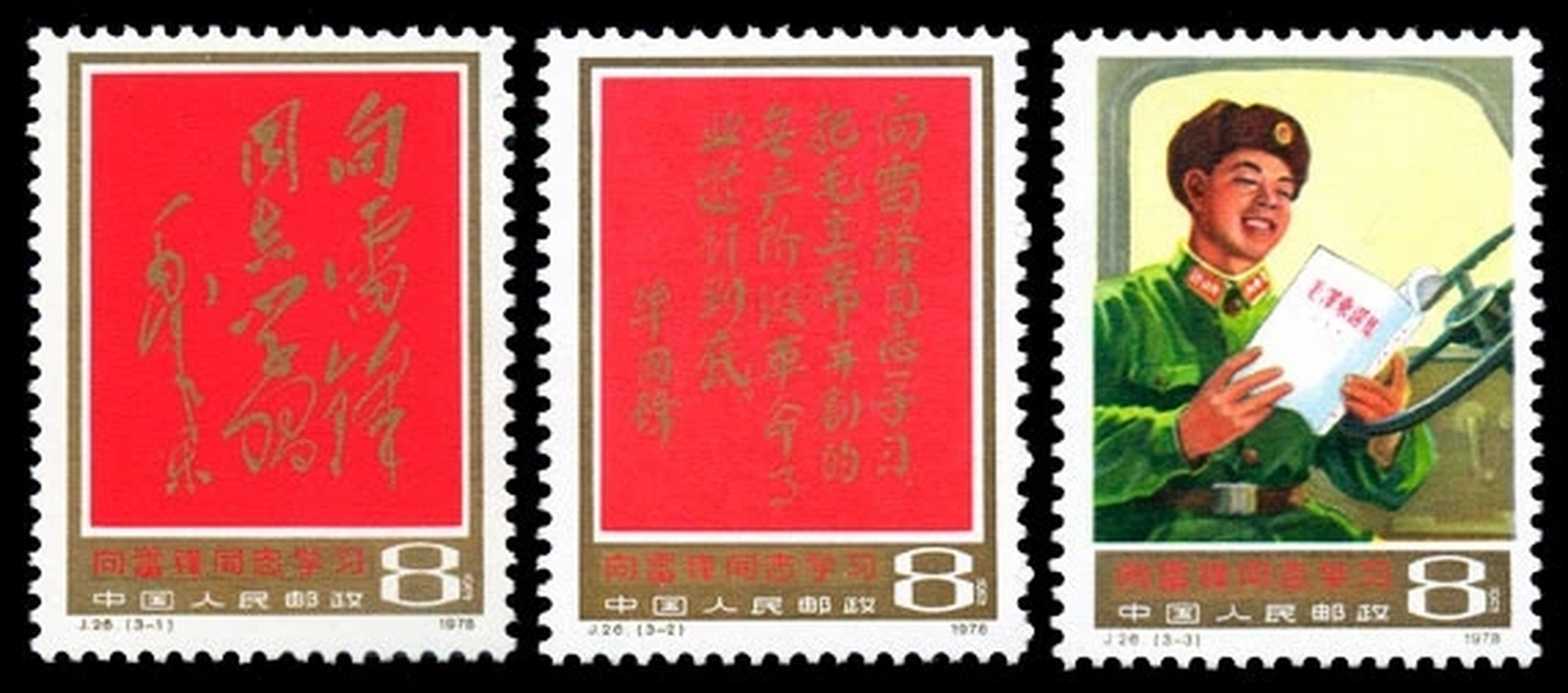 中国邮政《雷锋60周年》纪念邮票销售安排公告 发行公告即将公布