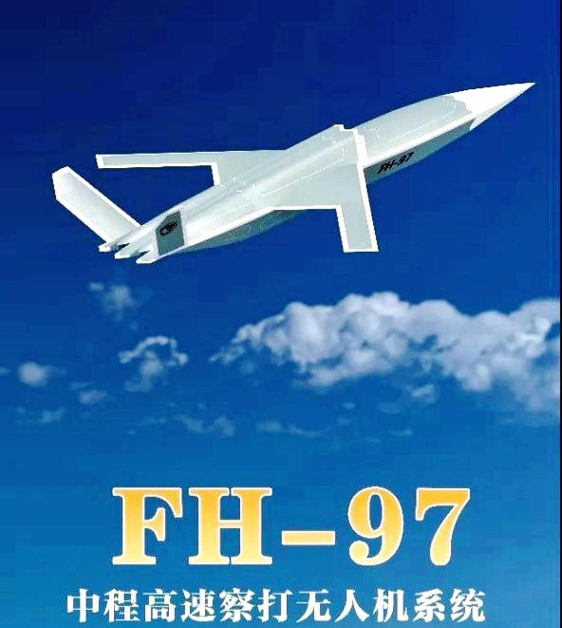 飞鸿系列无人机已形成了"远中近结合""高低速互补""固定翼旋翼兼具"