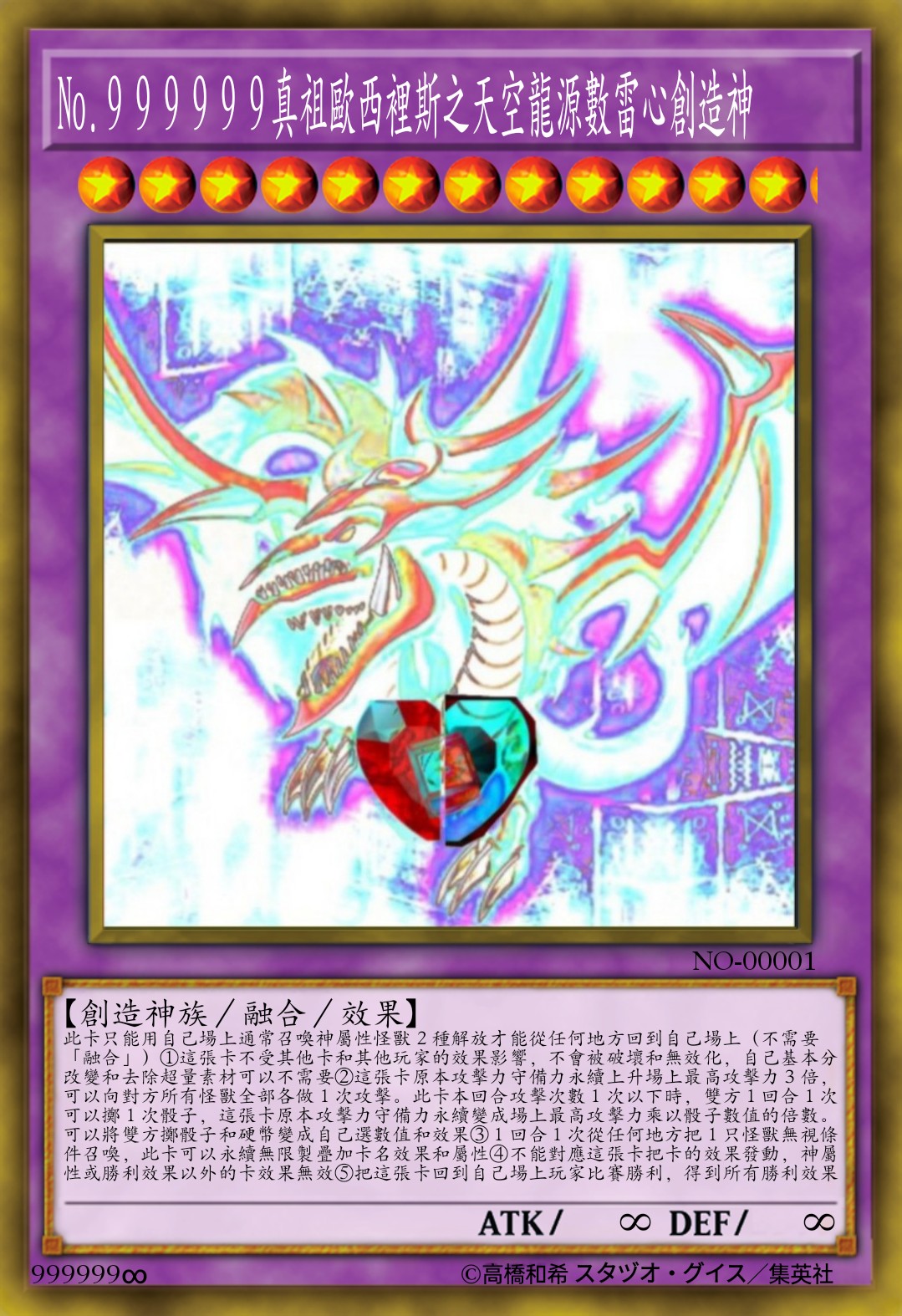 游戏王自制dⅠy 真祖欧西里斯之天空龙