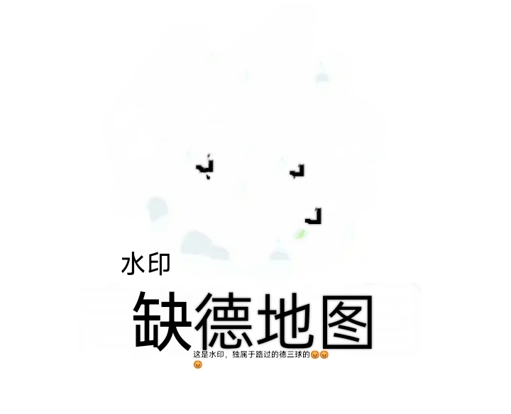 缺德地图,不想为你导航
