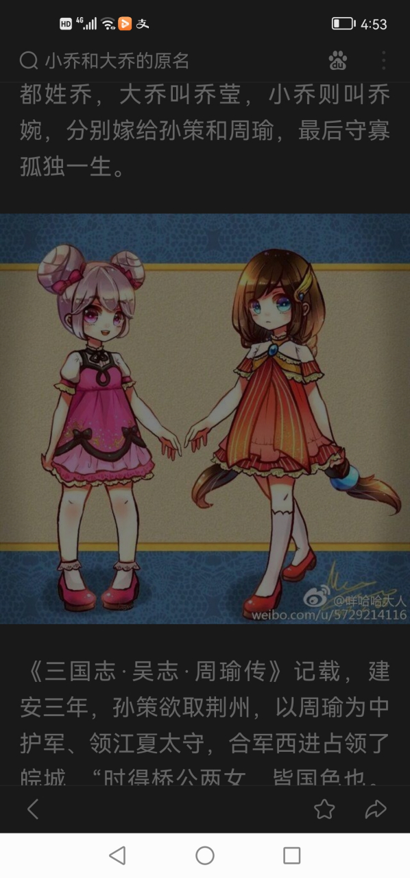 小乔的原名乔倩,大乔原名乔莹