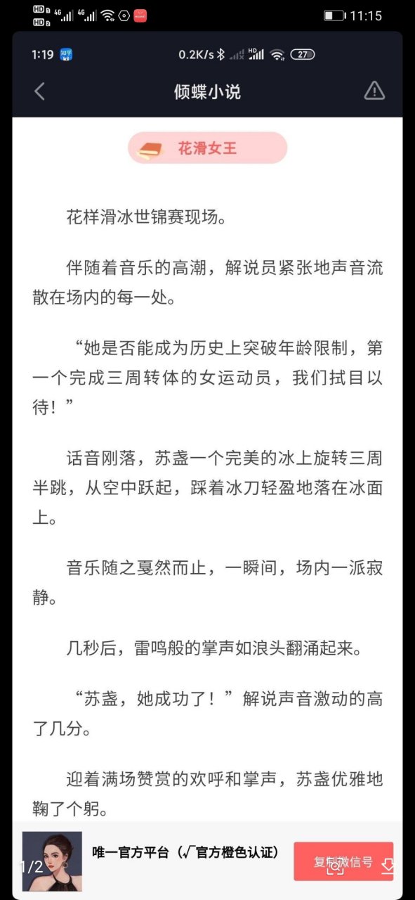 抖音爆推荐主角苏盏徐嘉衍唐薇花滑运动员小说《苏盏徐嘉衍唐薇》