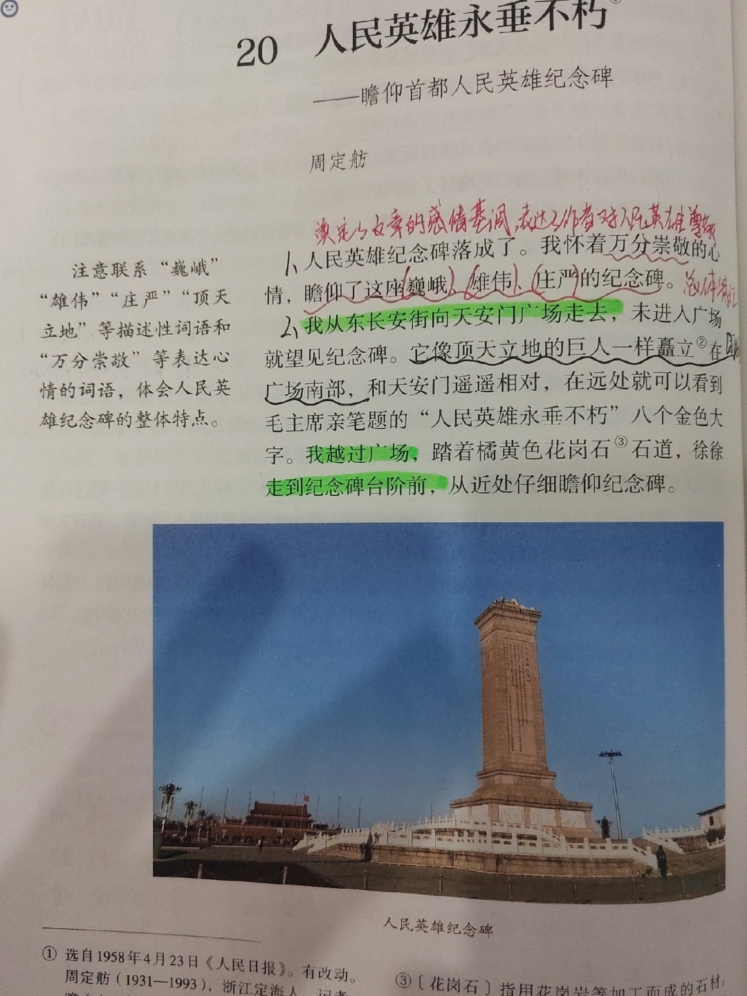 八下《人民英雄永垂不朽》课堂笔记