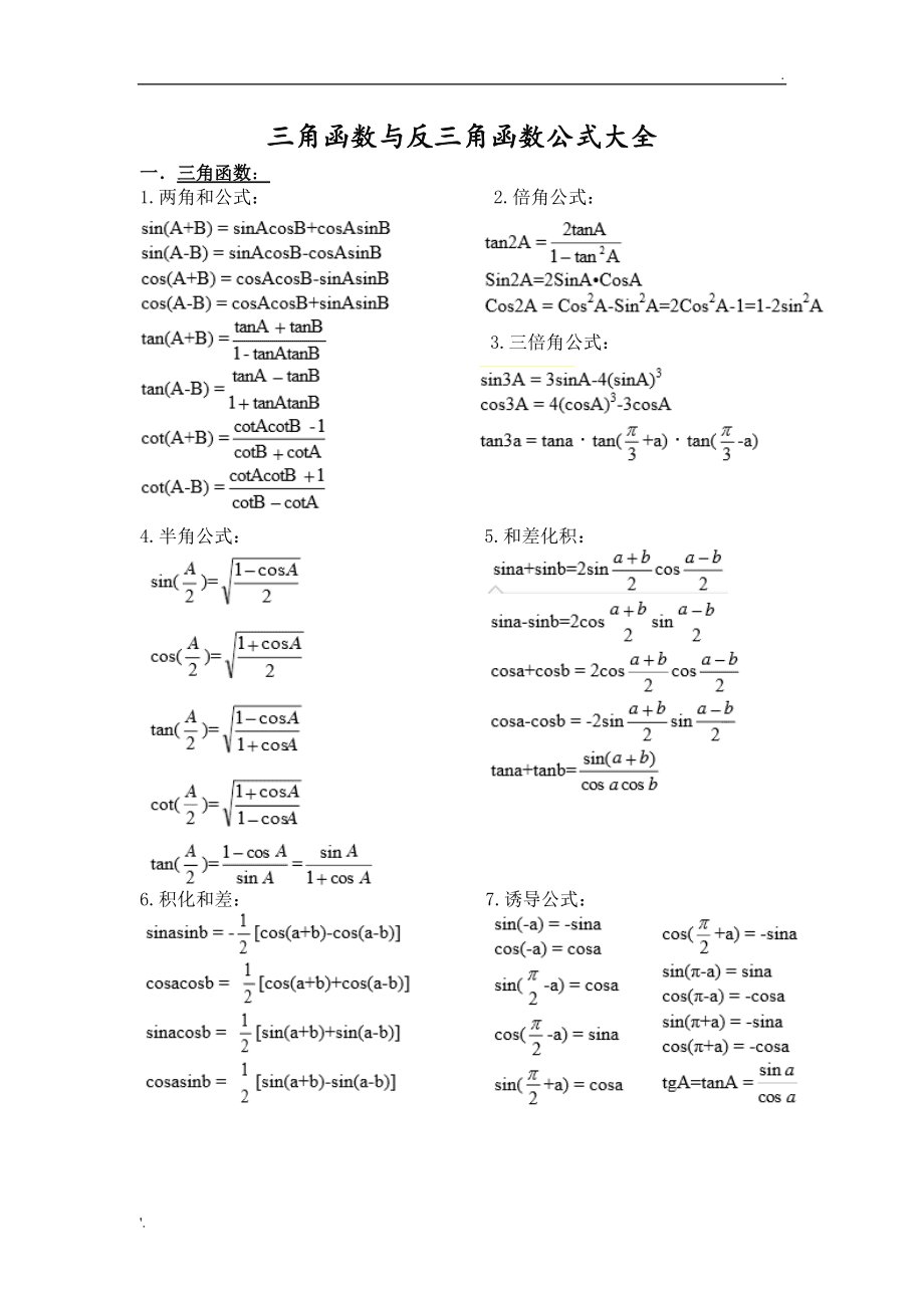 三角函数倍角公式  正弦 sin2a=2sin a cos a  余弦 cos2a=cos2a