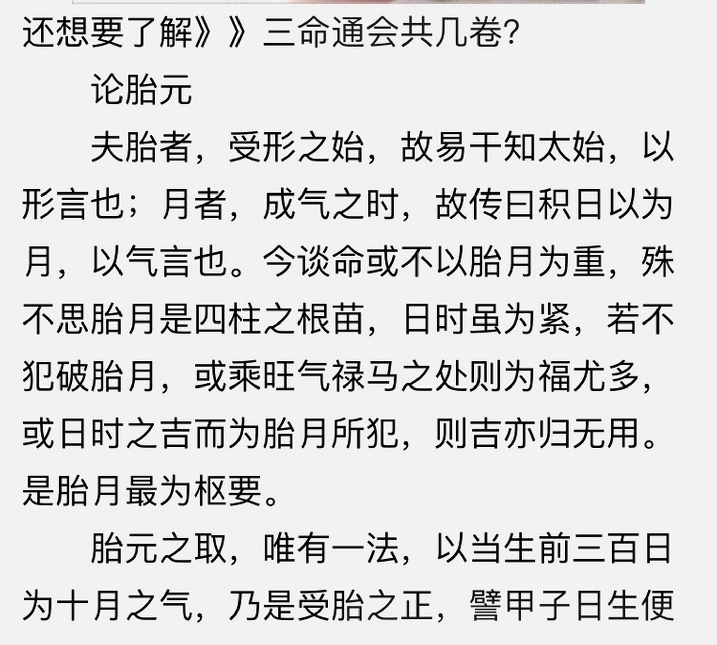 这是三命通会里关于胎元和命宫的论述,经典教材,不过白话注解是错误的