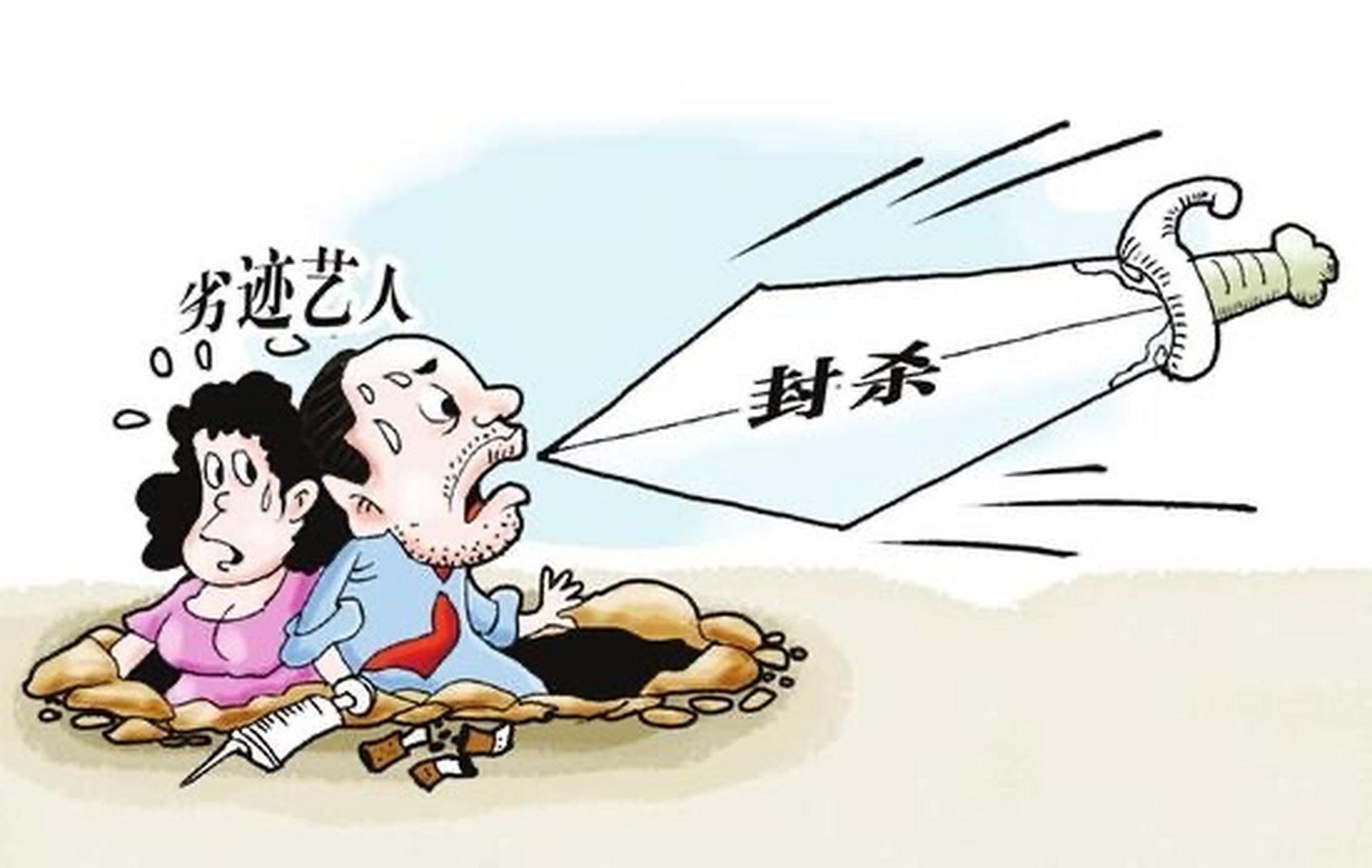 媒体:严禁劣迹艺人随意变相复出捞金  "pgone复出计划瞬间炸裂!