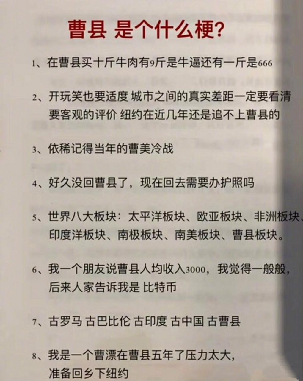 曹县是什么梗# ,北上广深曹[笑哭]