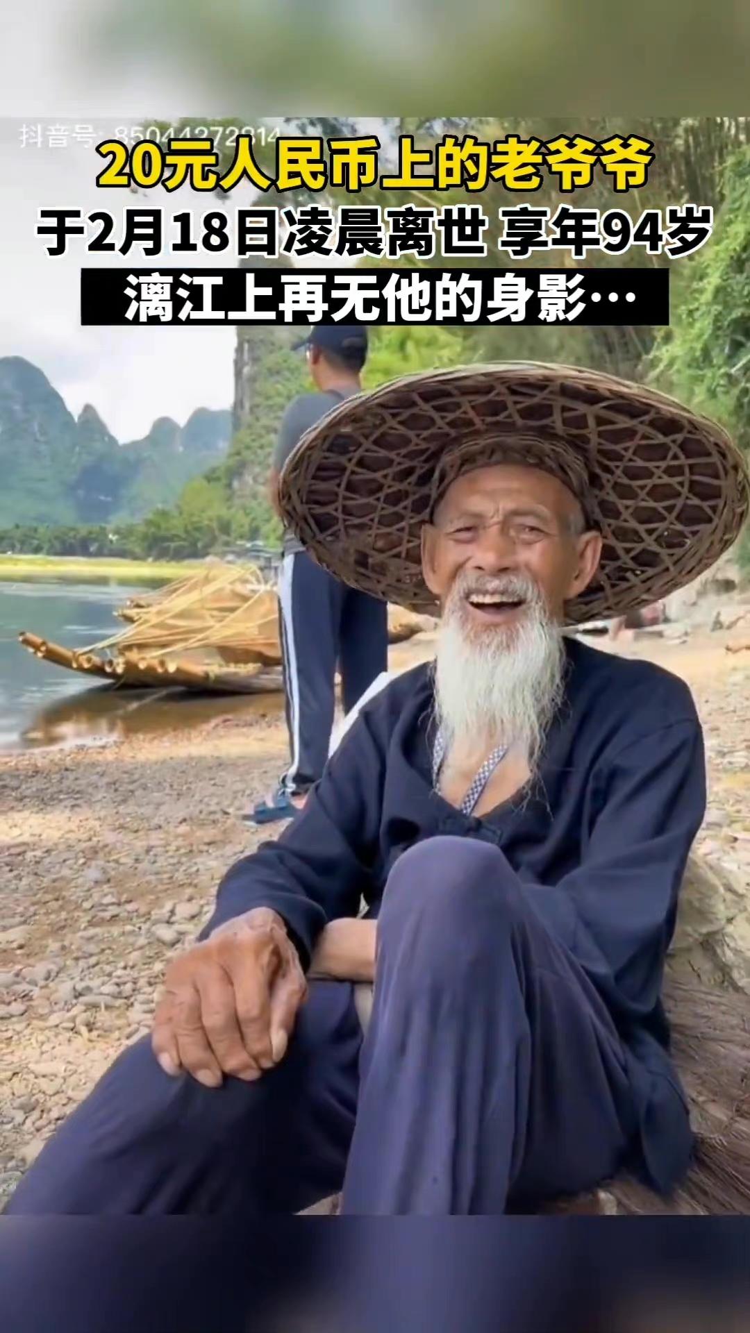 20元人民币上的老爷爷走了,再也看不到了