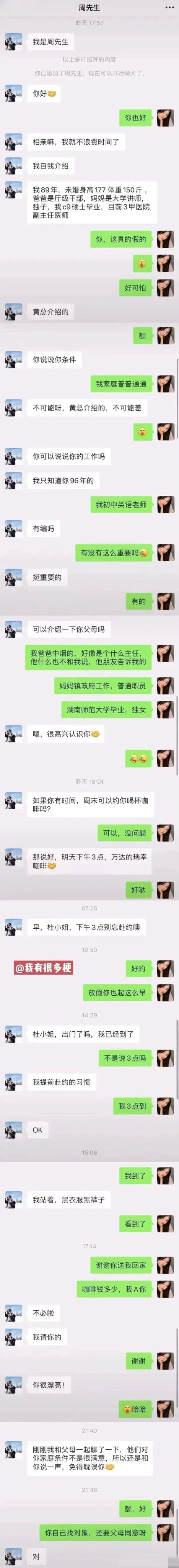一对年轻男女相亲的聊天记录