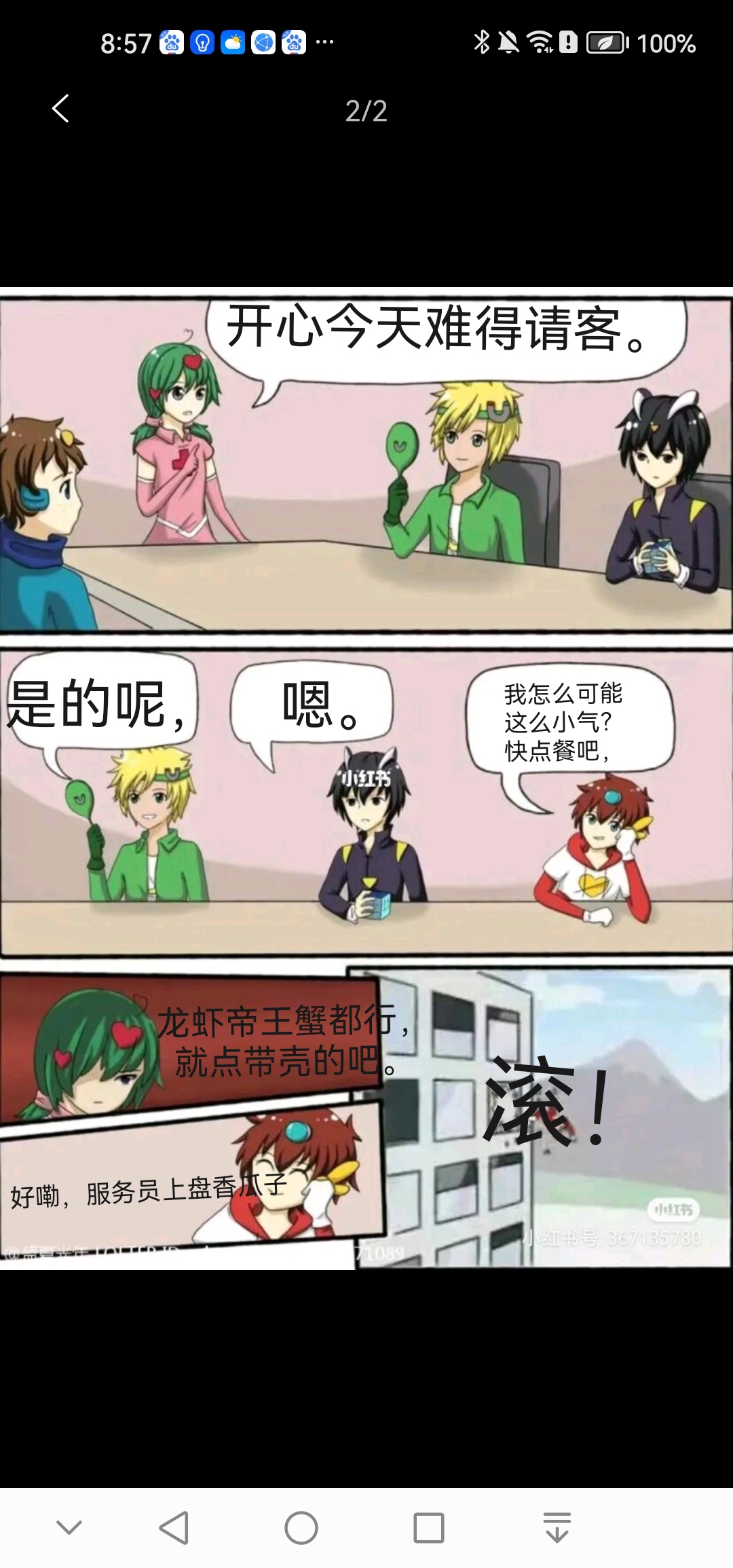 作死的开心超人4