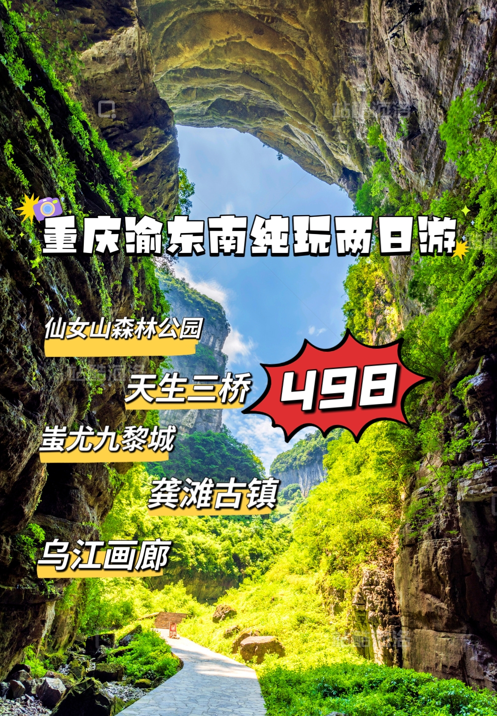 纯玩之旅,尽享自然与人文之美