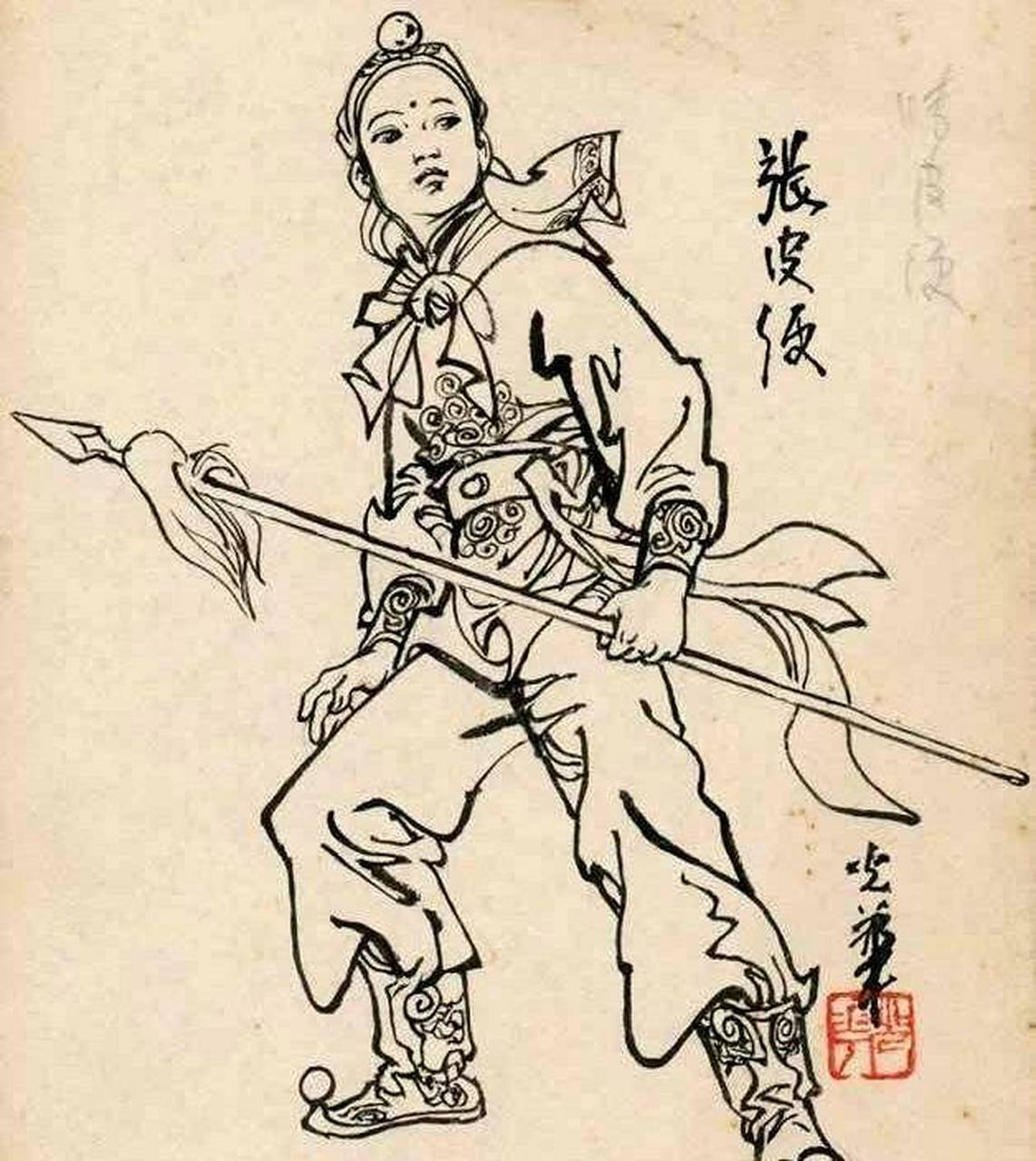 历史人物解读# 张皮绠,涡阳张老家北张楼村人,出身贫穷,其母带他投奔