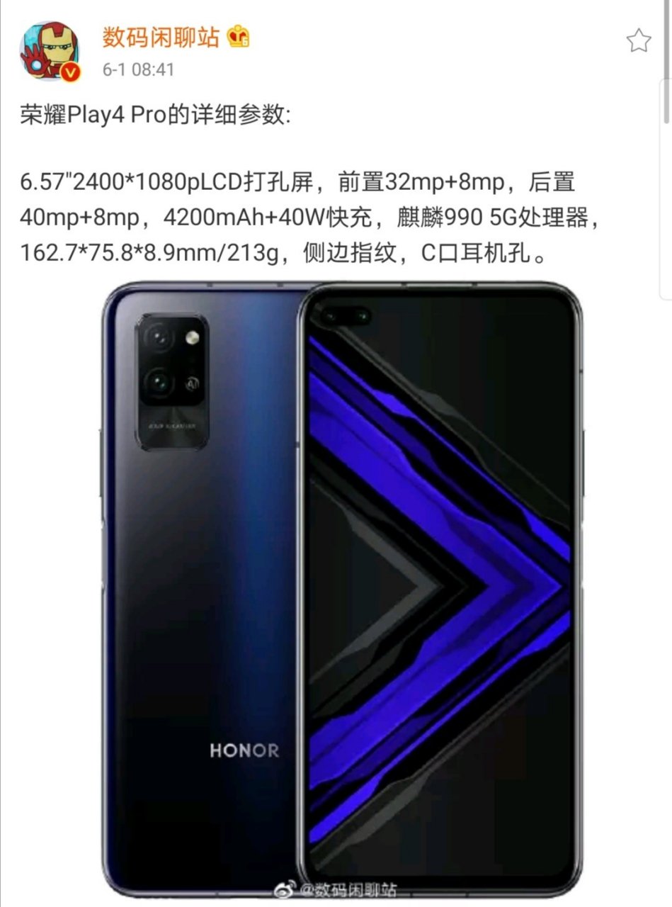荣耀play# 4参数微博博主@数码闲聊站曝光,6.
