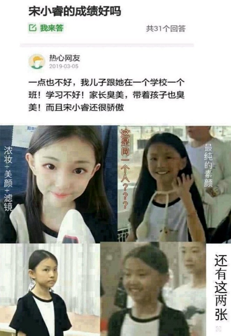 宋小睿被黑原因如下  宋八婆太ex了  [摊手]黑明星  有公主病  还把