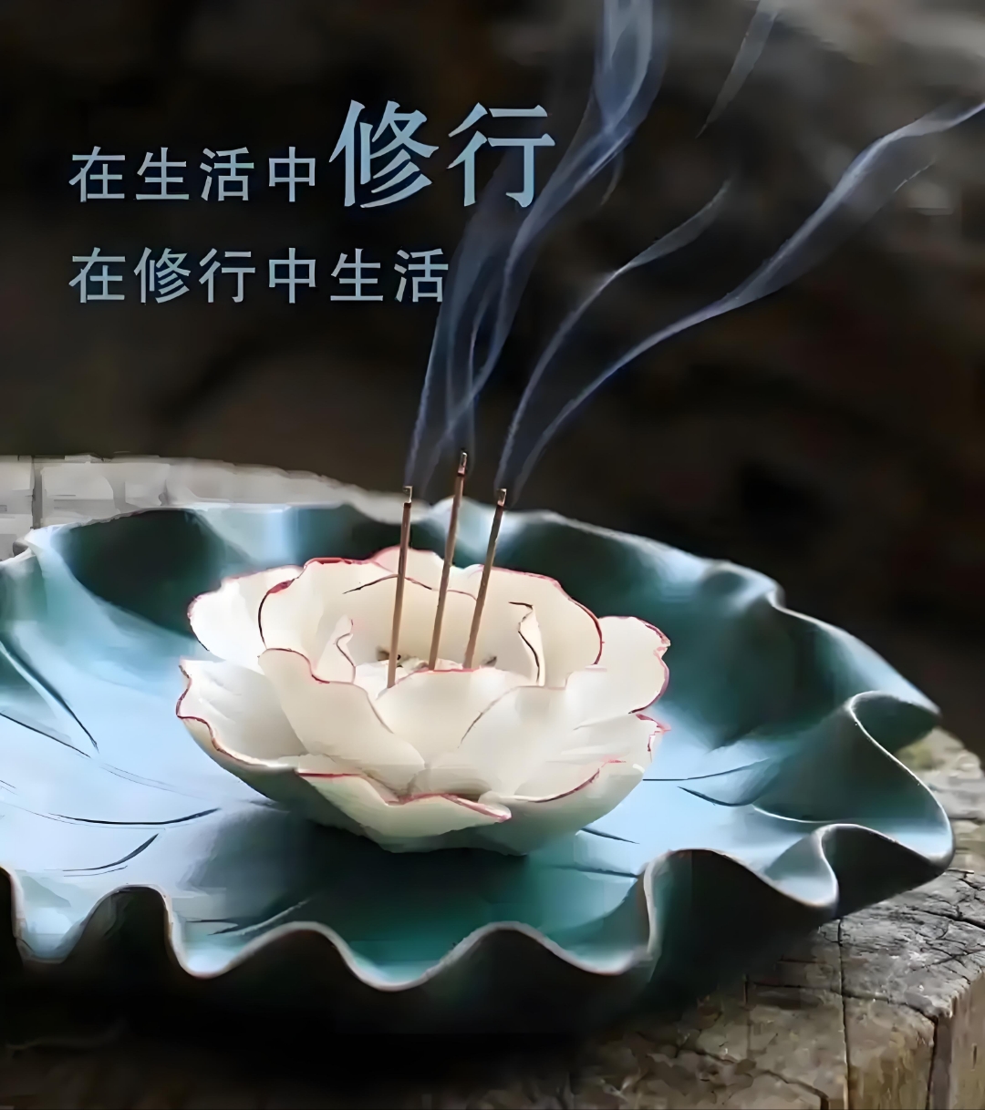 修行之道理悟事练圆融贯通