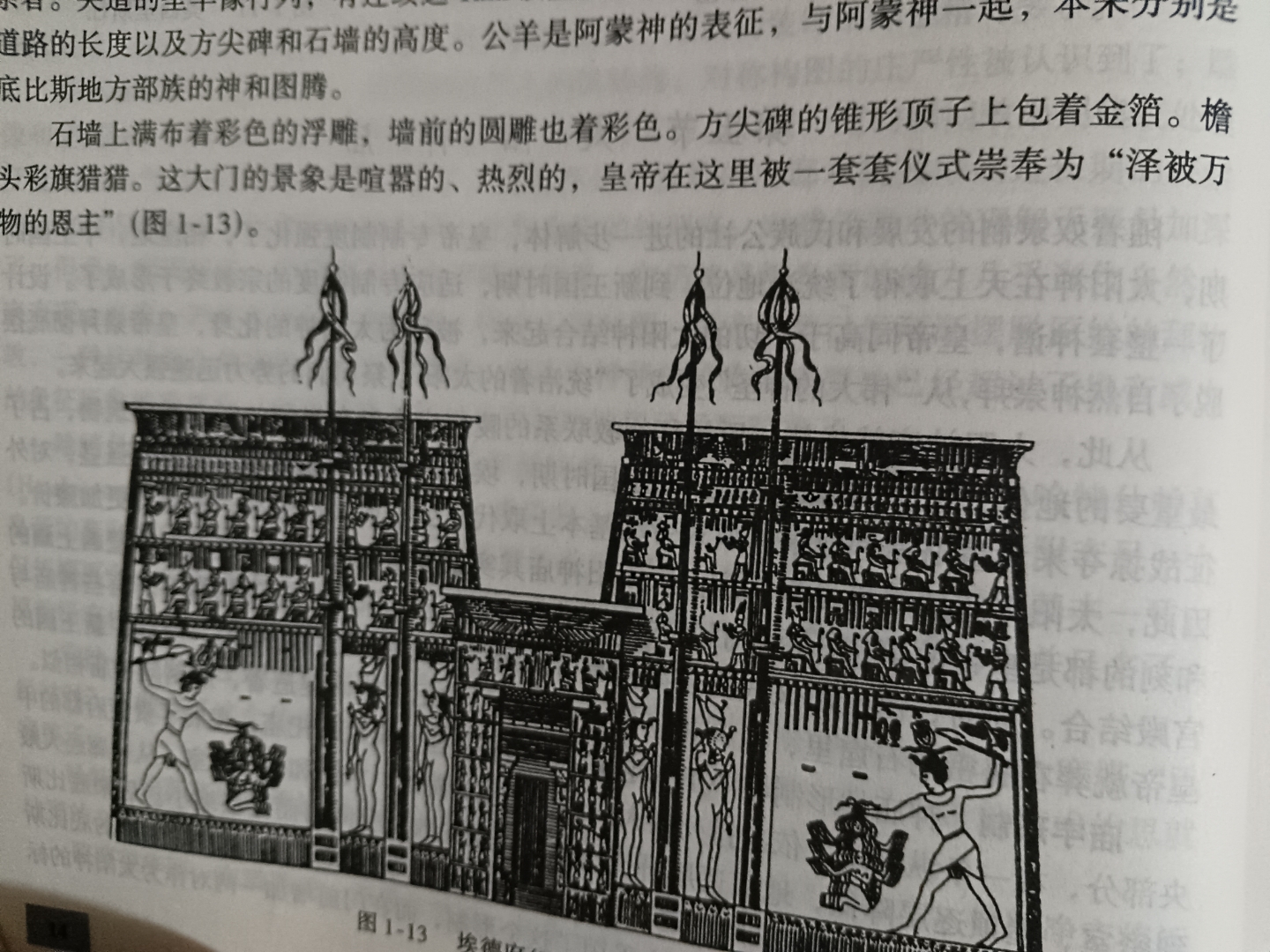 泽被万物的恩主,埃德府神庙大门.