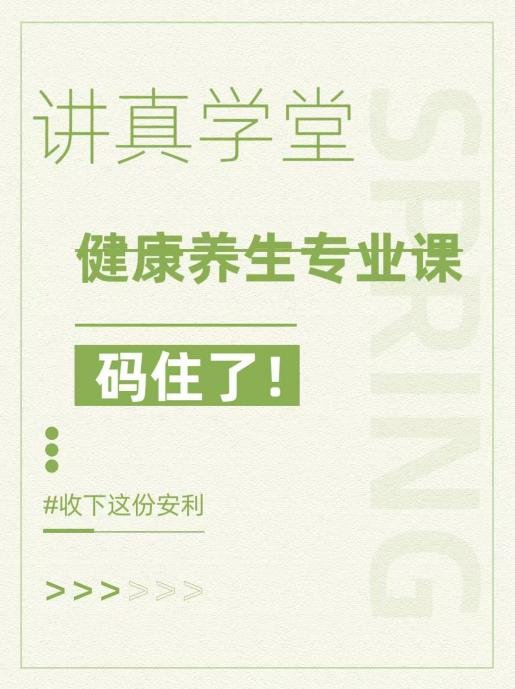 讲得最好的养生课视频在线观看全集(讲得最好的养生课视频在线观看全集免费)
