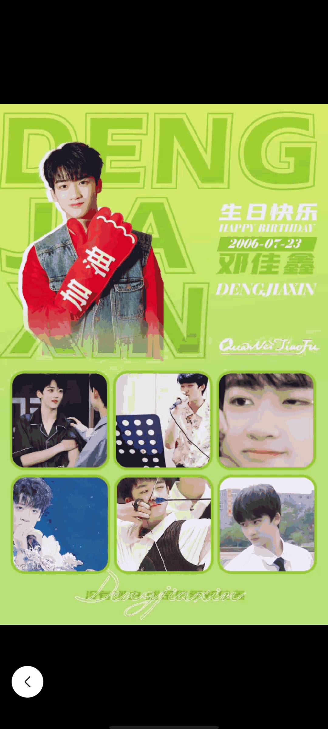 我们的邓佳鑫小朋友16岁生日快乐呀!