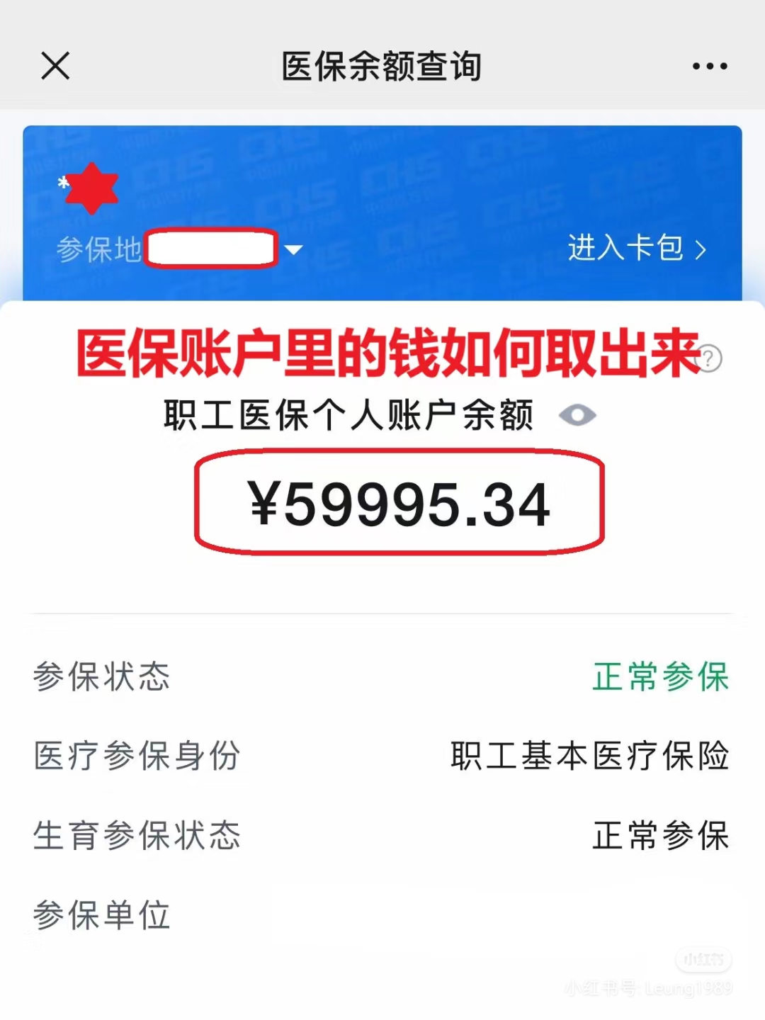 昭通最新的上海医保卡余额提取代办方法分享(昭通上海医保卡个人账户余额如何提取教程)