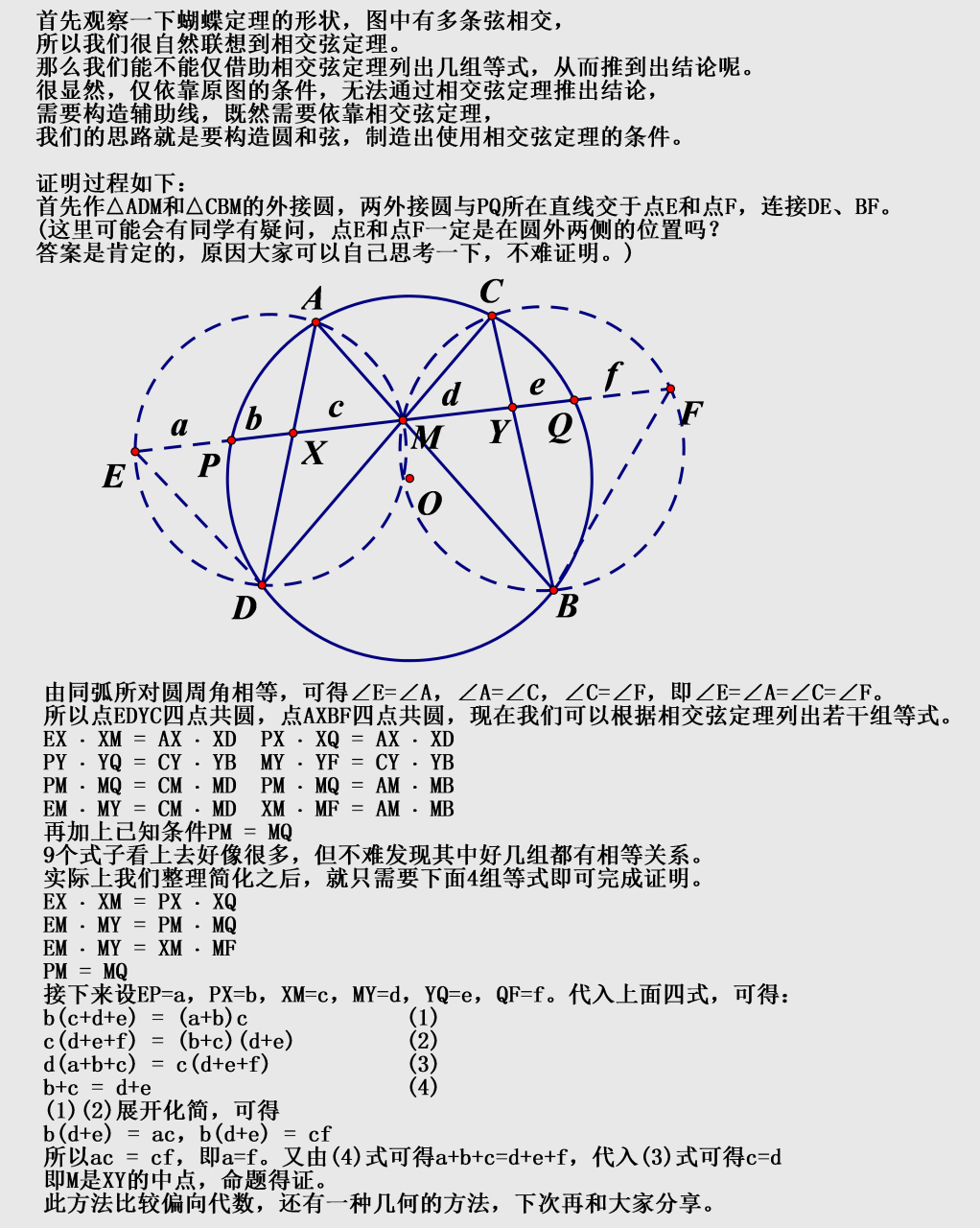 个人原创分享:用相交弦定理来证明平面几何经典定理:蝴蝶定理