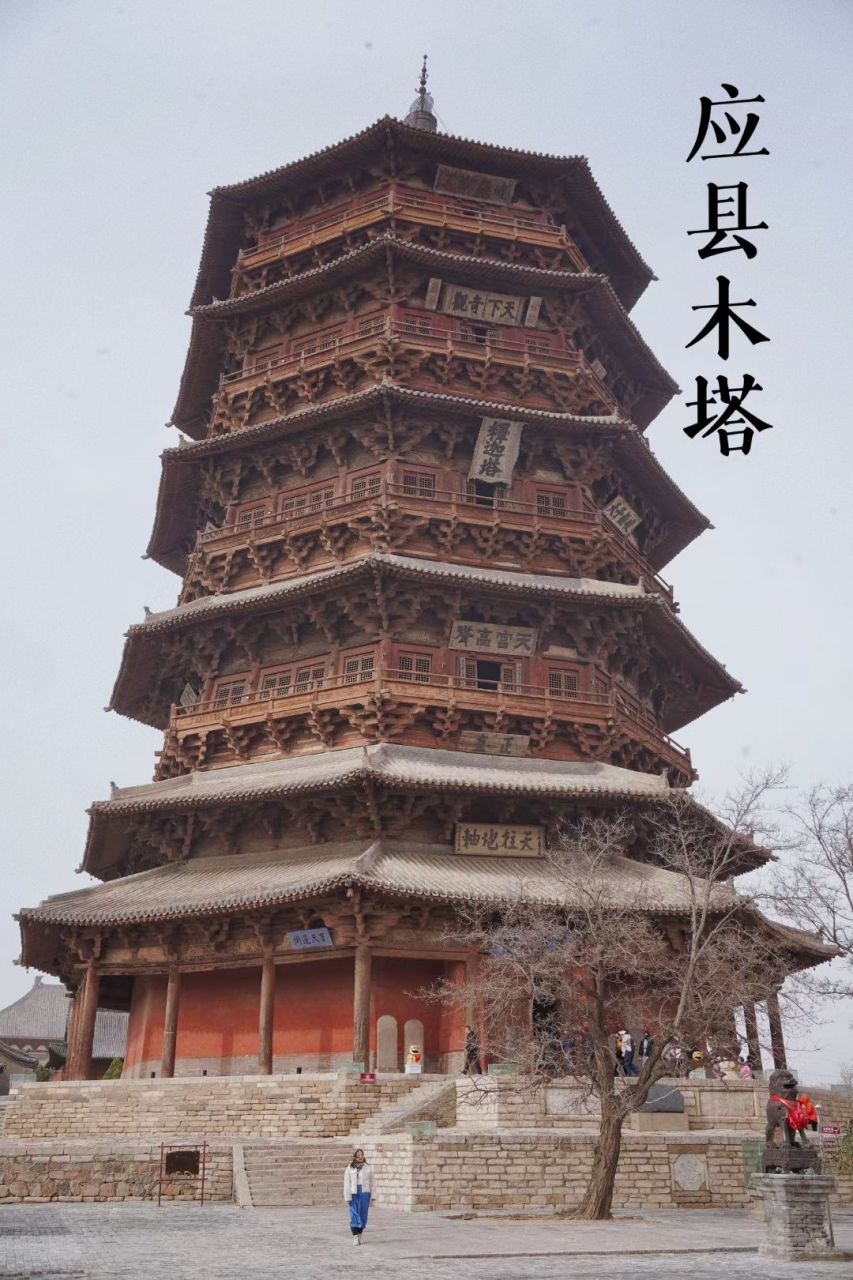 世界三大奇塔之一|应县木塔 应县的县城很小,也没什么高楼大厦,也就