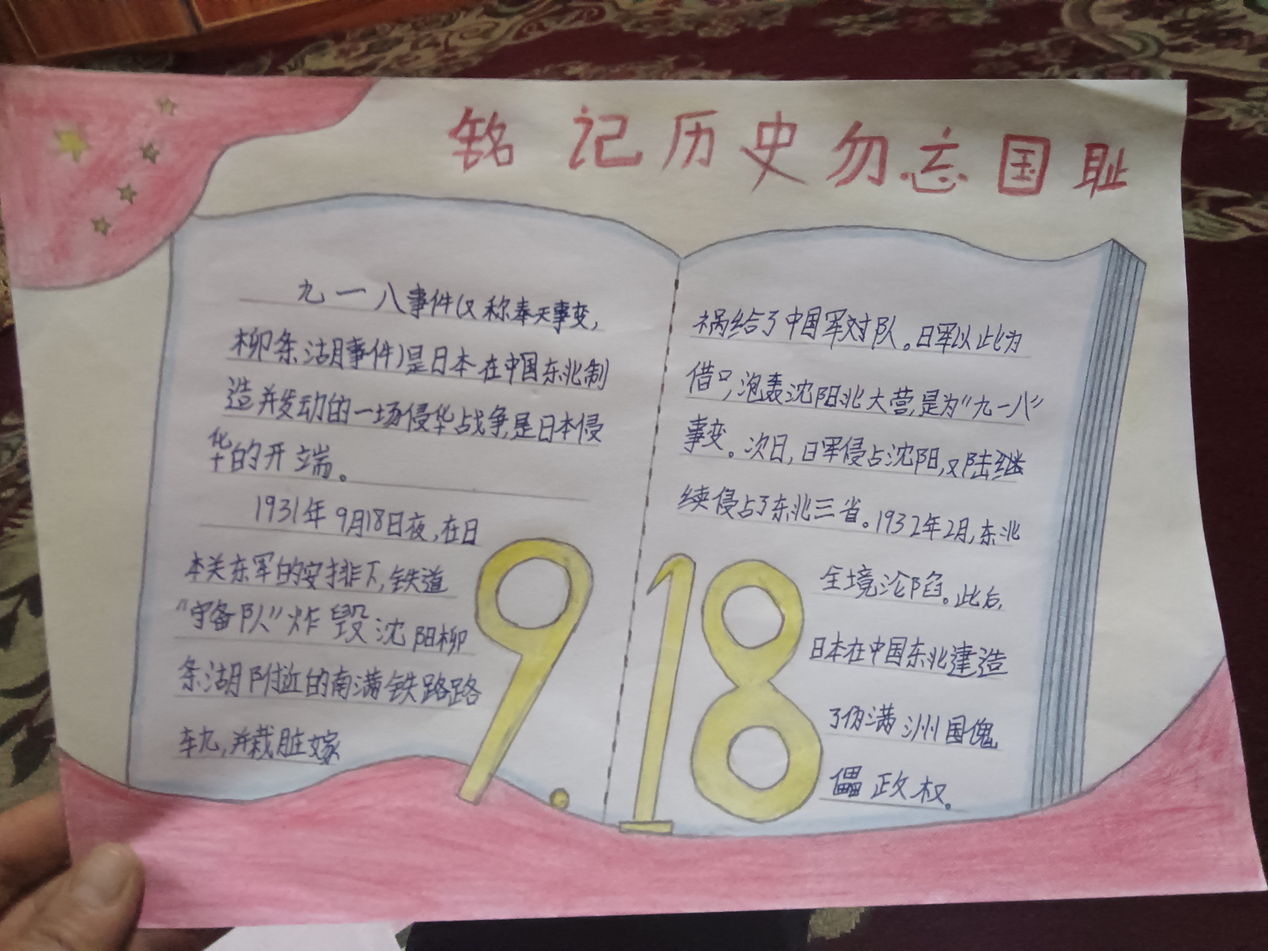 9·18事变手抄报内容图片