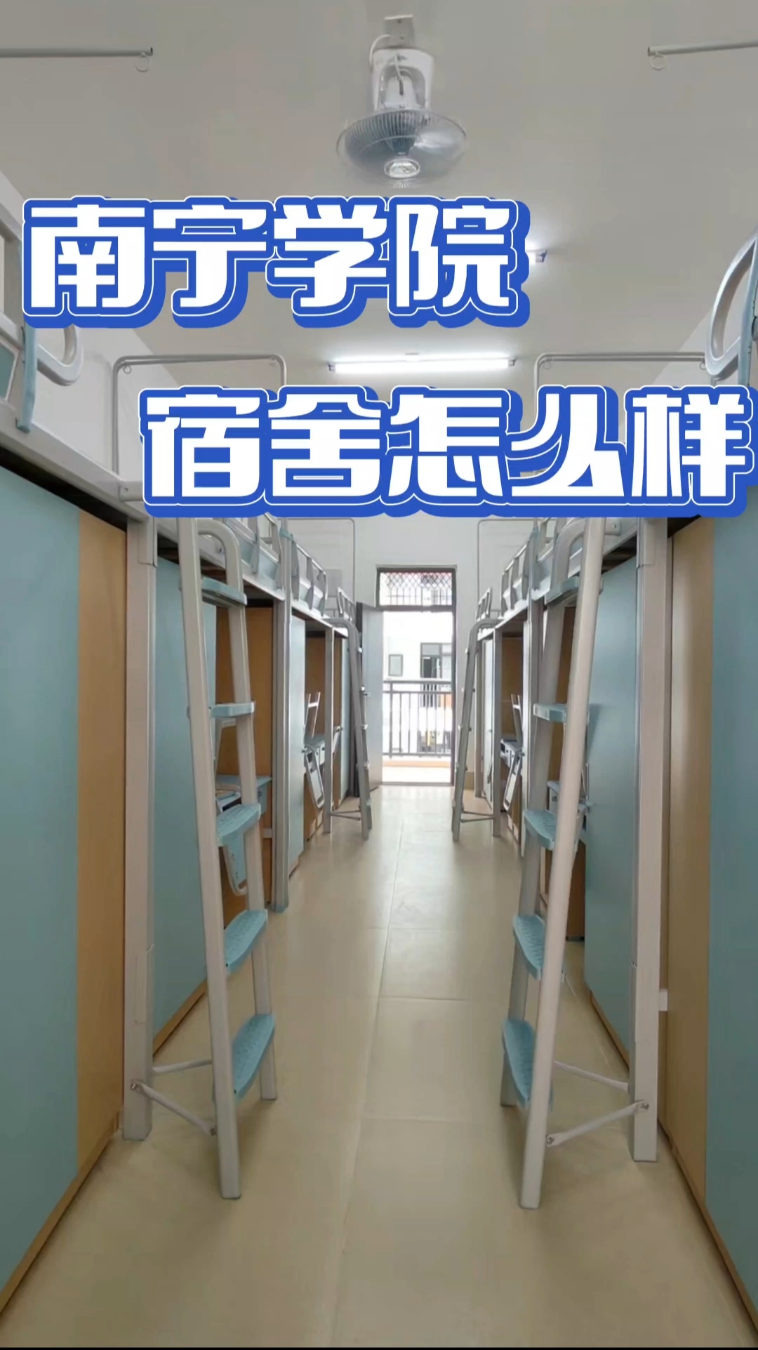 《南宁学院宿舍:梦想起航的温馨港湾》   南宁学院,这座坐落在广西的