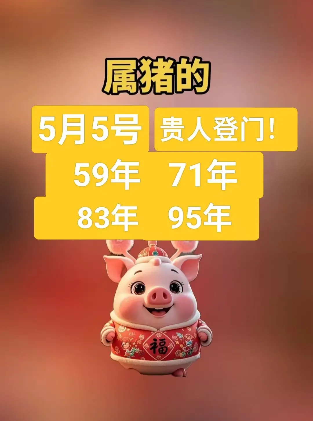 生肖猪5月份的运势(生肖猪5月份的运势和财运)