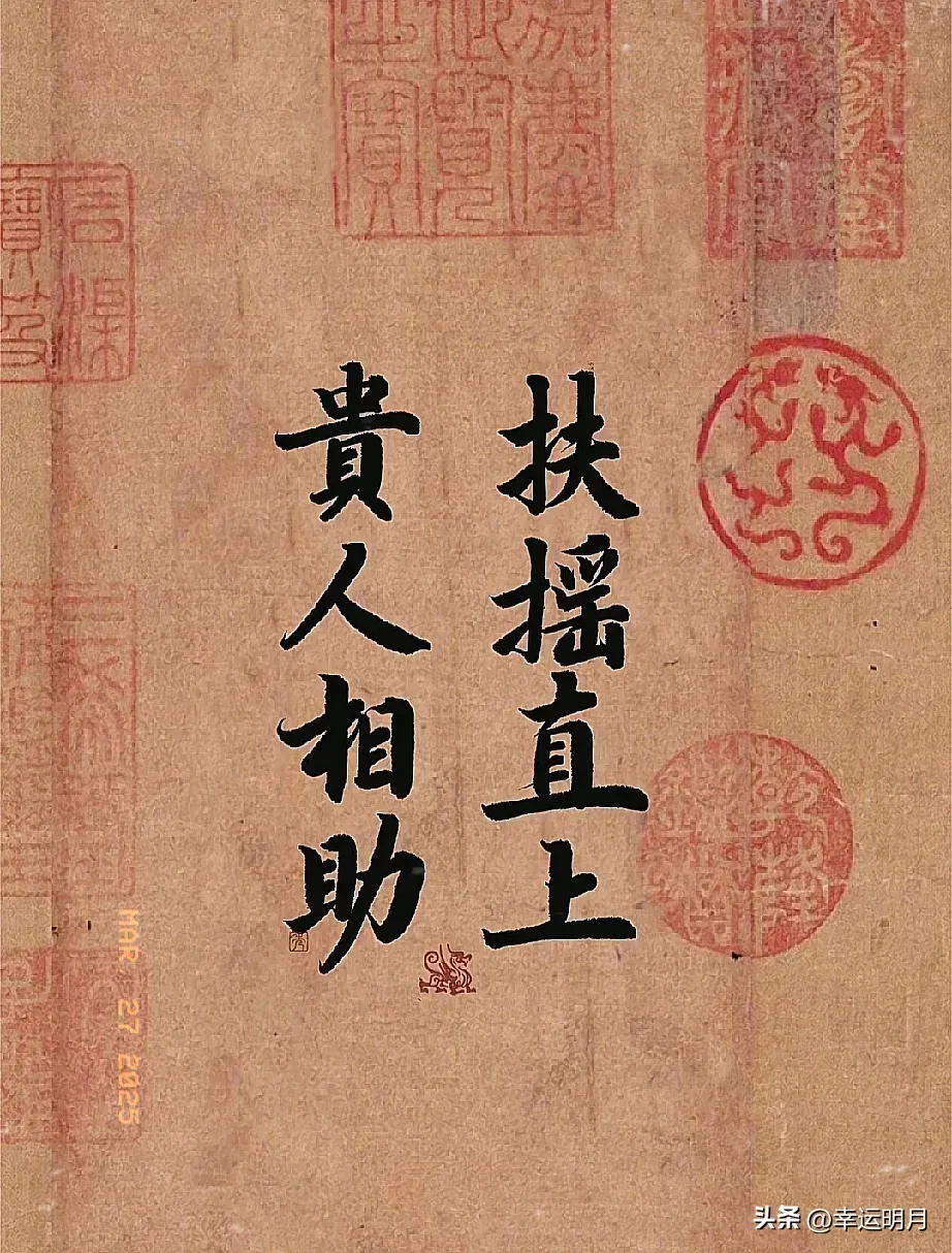 可一旦有贵人伸手相援,那便是拨云见日