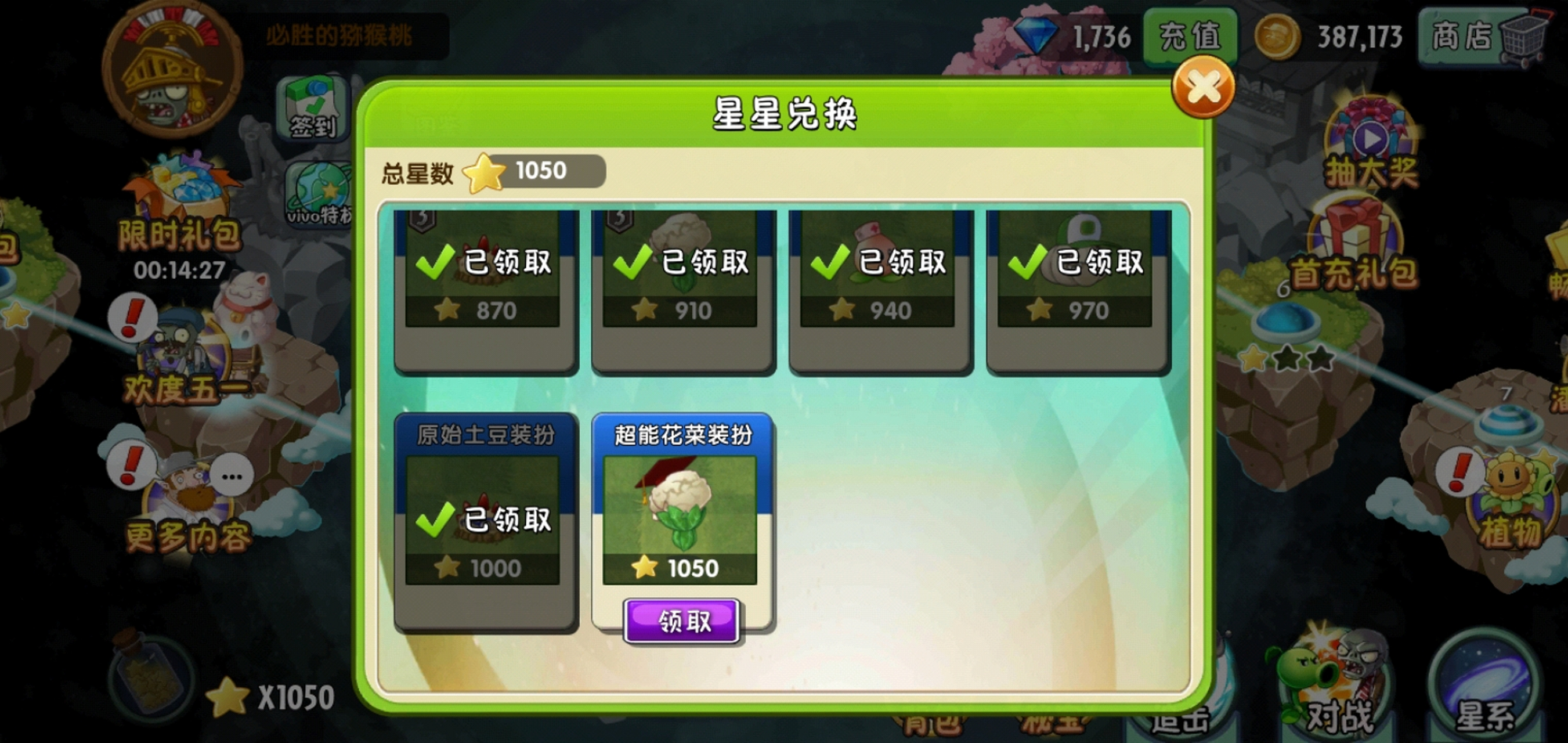 终于有超能花菜装扮了!