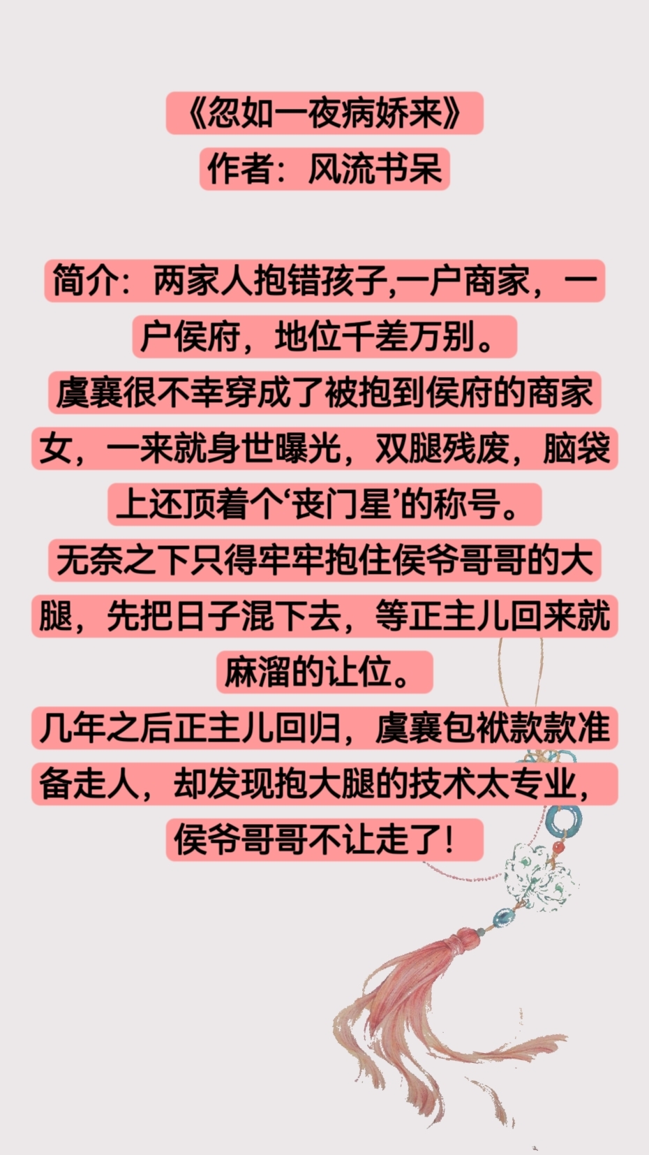 逢春的卢小说txt下载