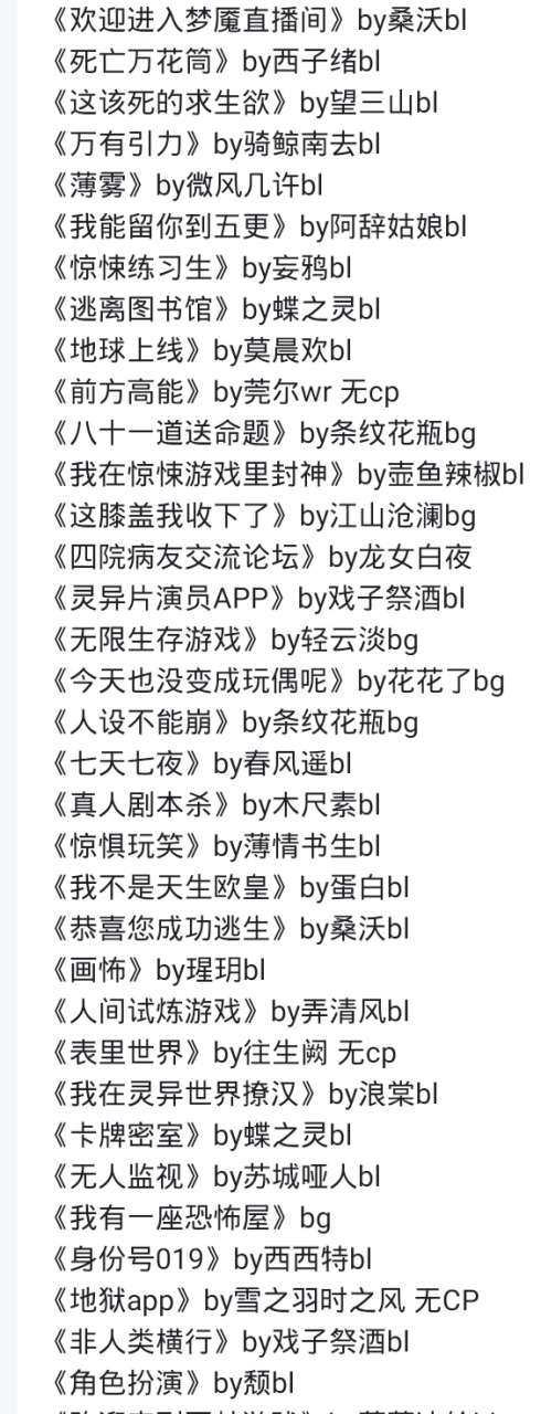 180本无限流双男主小说推荐.