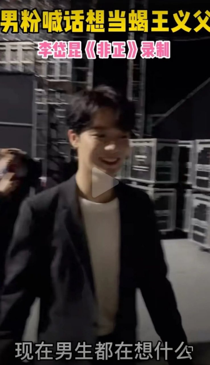 山河令蝎王的演员李岱昆凭借演技还收货了疯狂男粉,他高喊着:蝎儿我想
