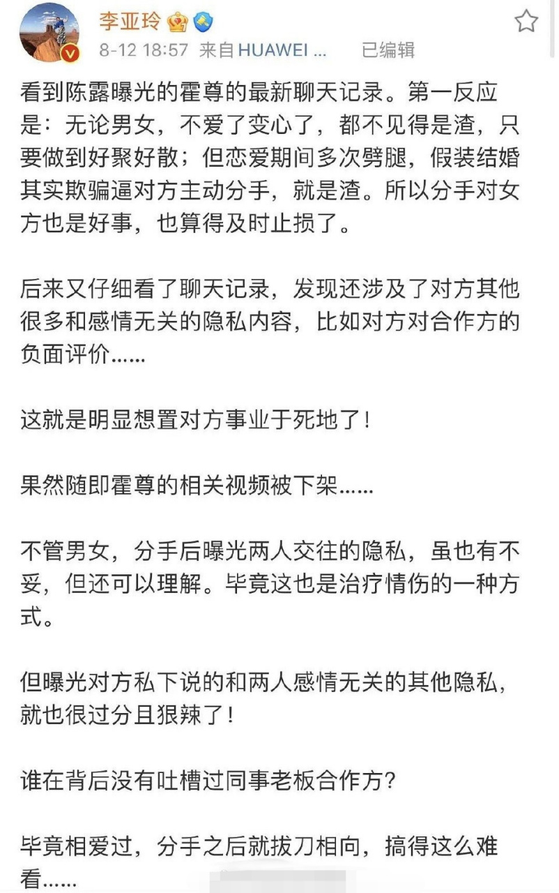 编剧李亚玲对霍尊陈露事件发表看法:曝光对方私下说的和感情无关的