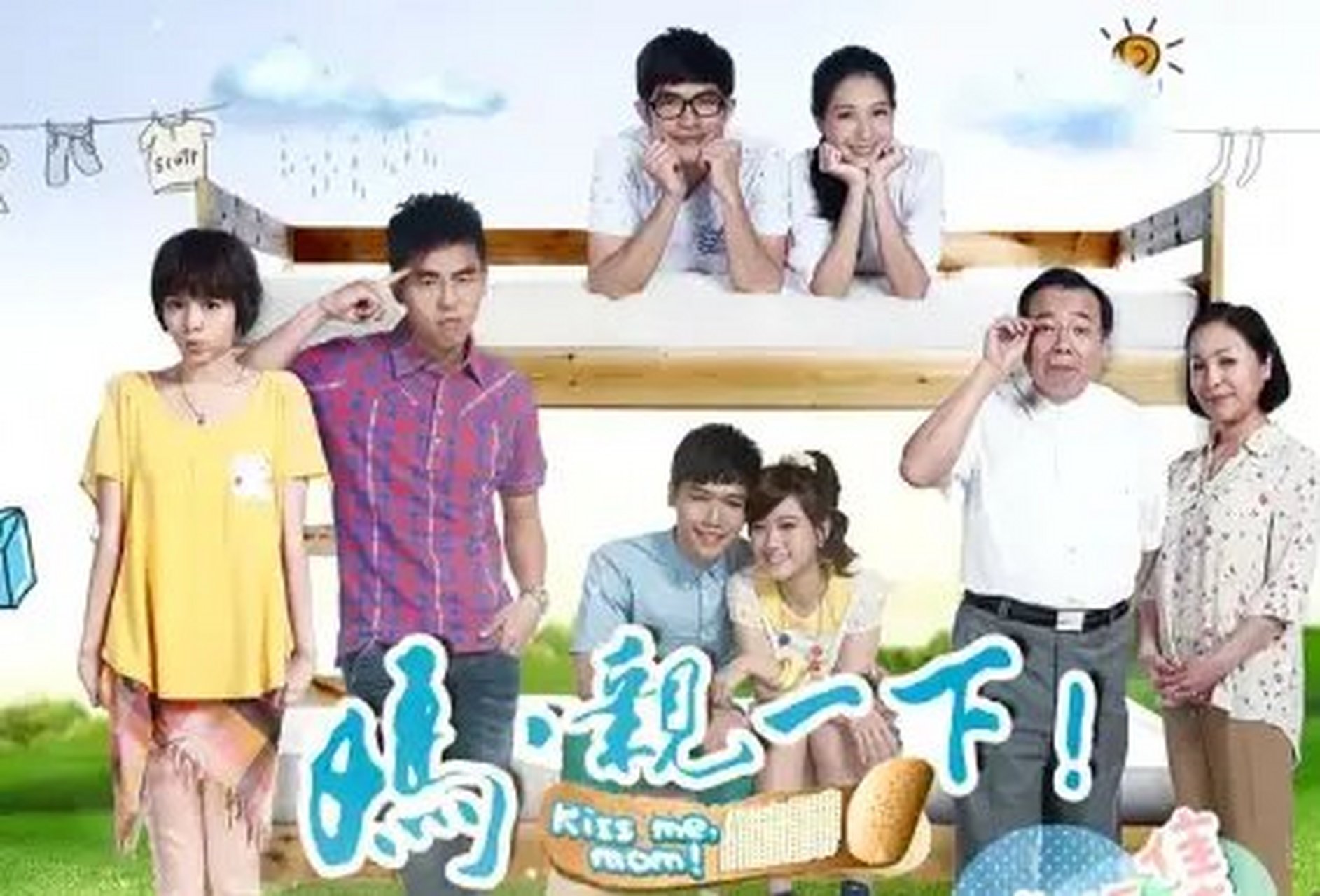 涓流计划# 电视剧《妈,亲一下》的片尾曲《幸福的可能》