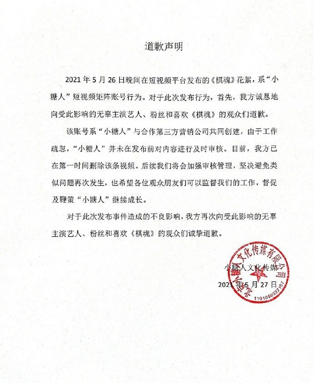 【棋魂剧方道歉】郝富申恋情曝光后又被曝出疑似劈腿行为,《棋魂》剧