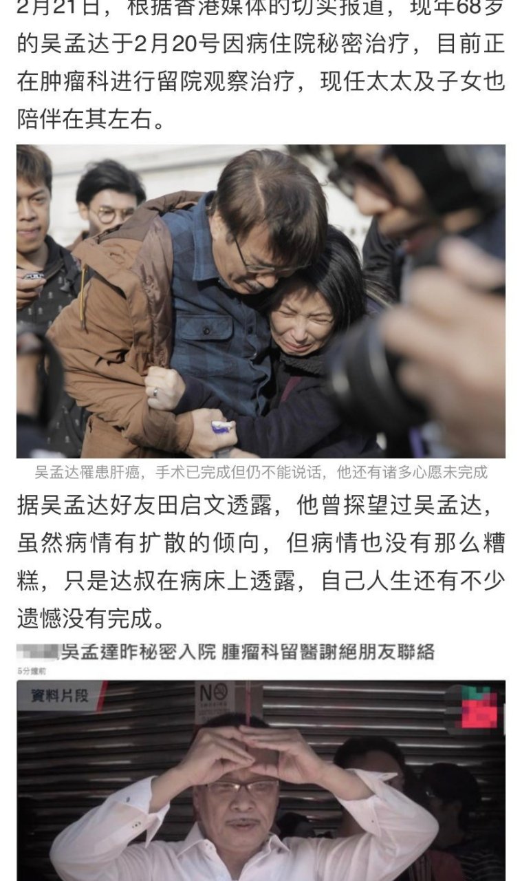 【田启文称吴孟达已进入弥留状态】27日,港媒报道吴孟达病情加重转入