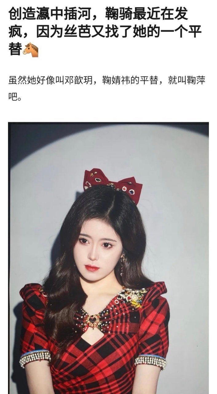 丝芭签了新人邓歆玥,鞠婧祎的平替,长得真的好像鞠婧祎