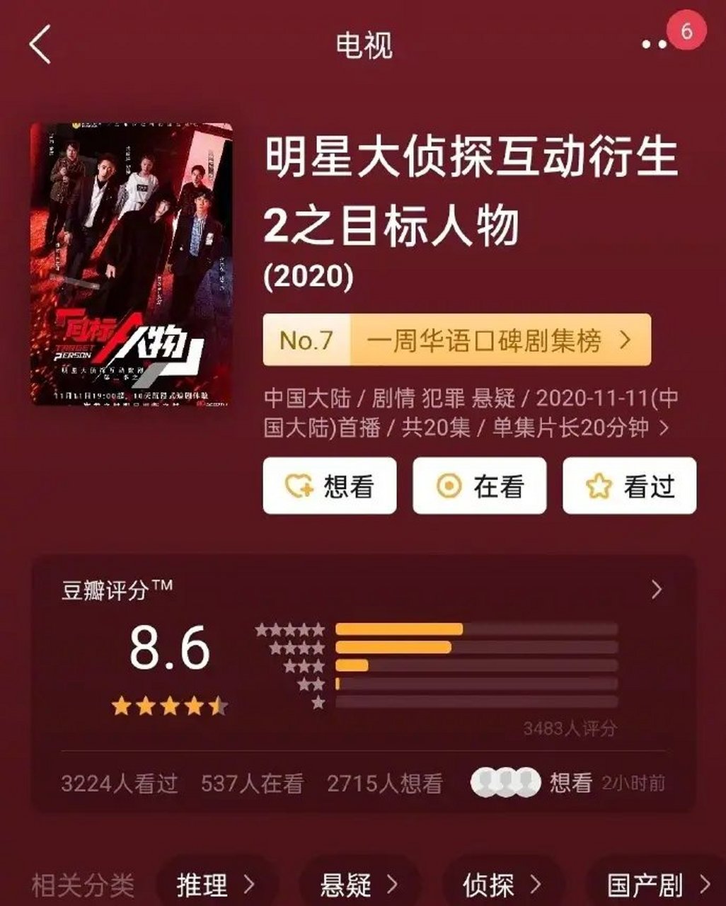 《明侦之目标人物》的剧情真的有点厉害了,不愧是明侦,小白(白敬亭)