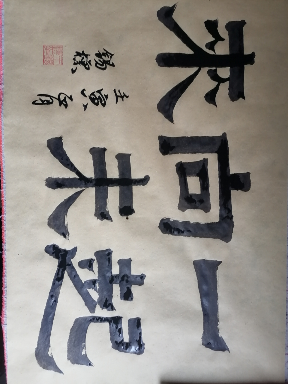 书法与文化 北京冬奥会口号:一起向未来!