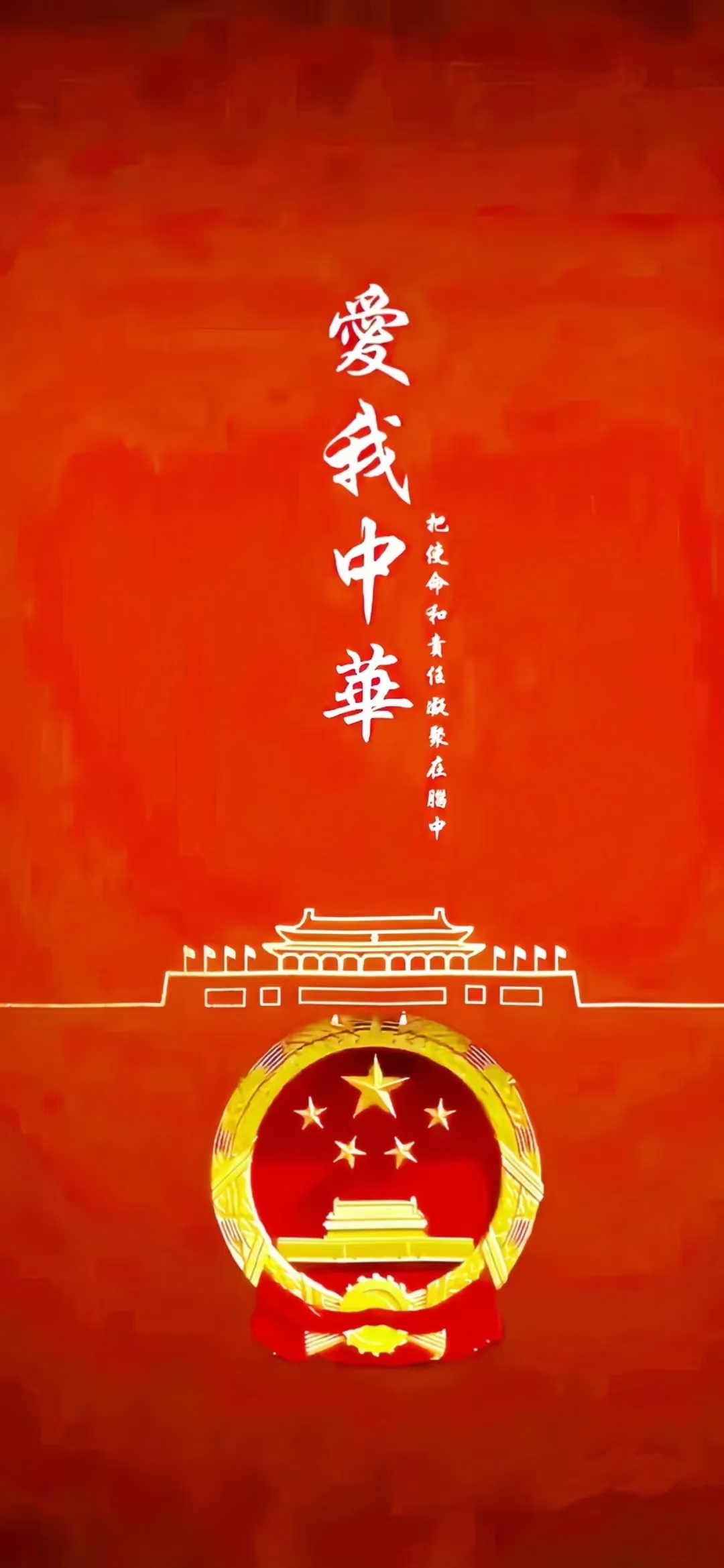 祖国高清壁纸图片