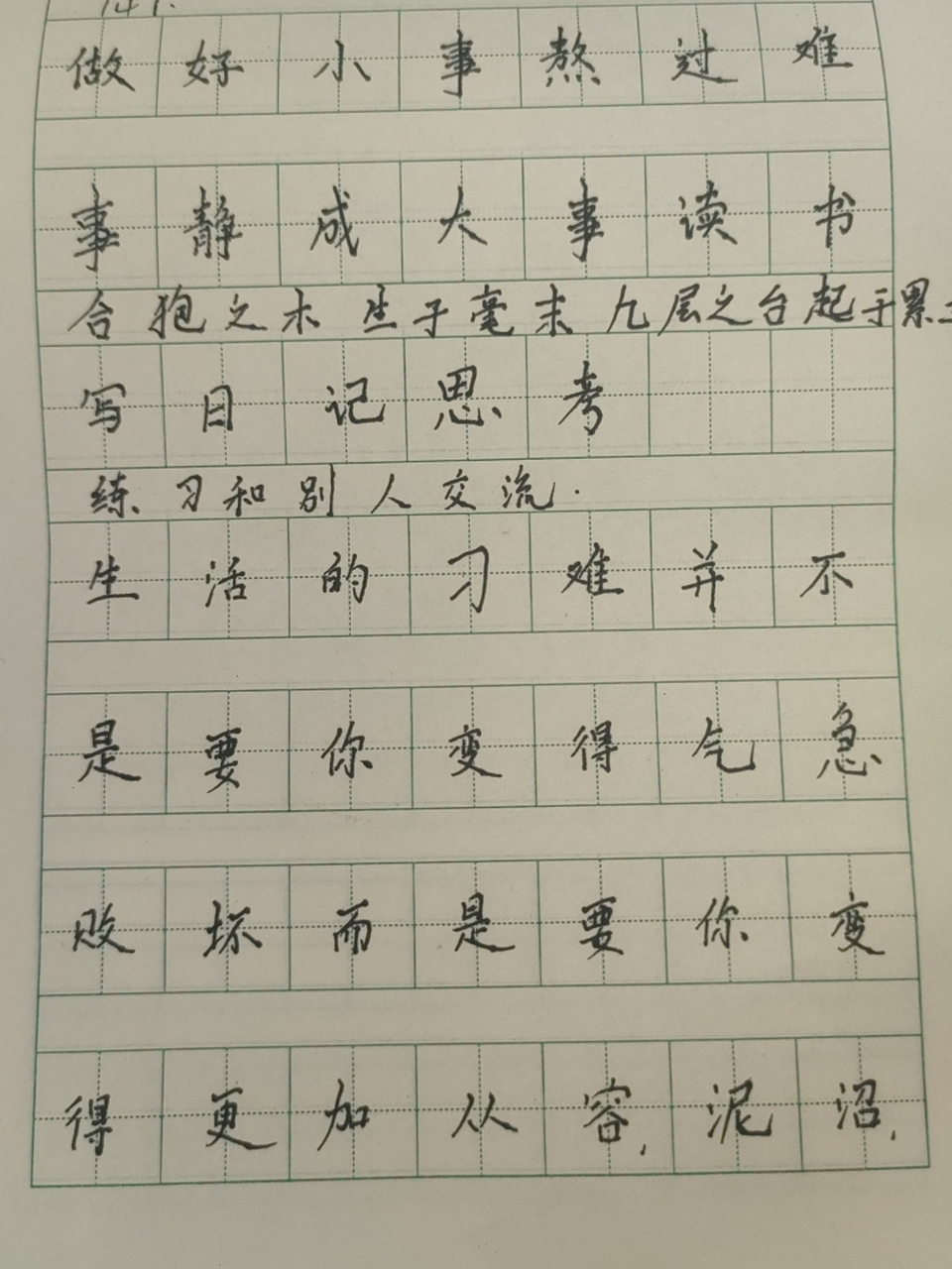 手写体汉字练习,一笔一划都是心意.