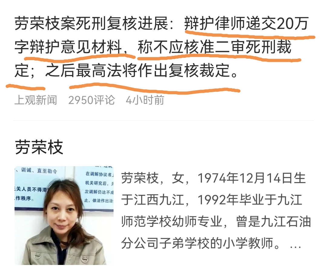 3月22日下午,最高院劳荣枝案死刑复核庭当面听取