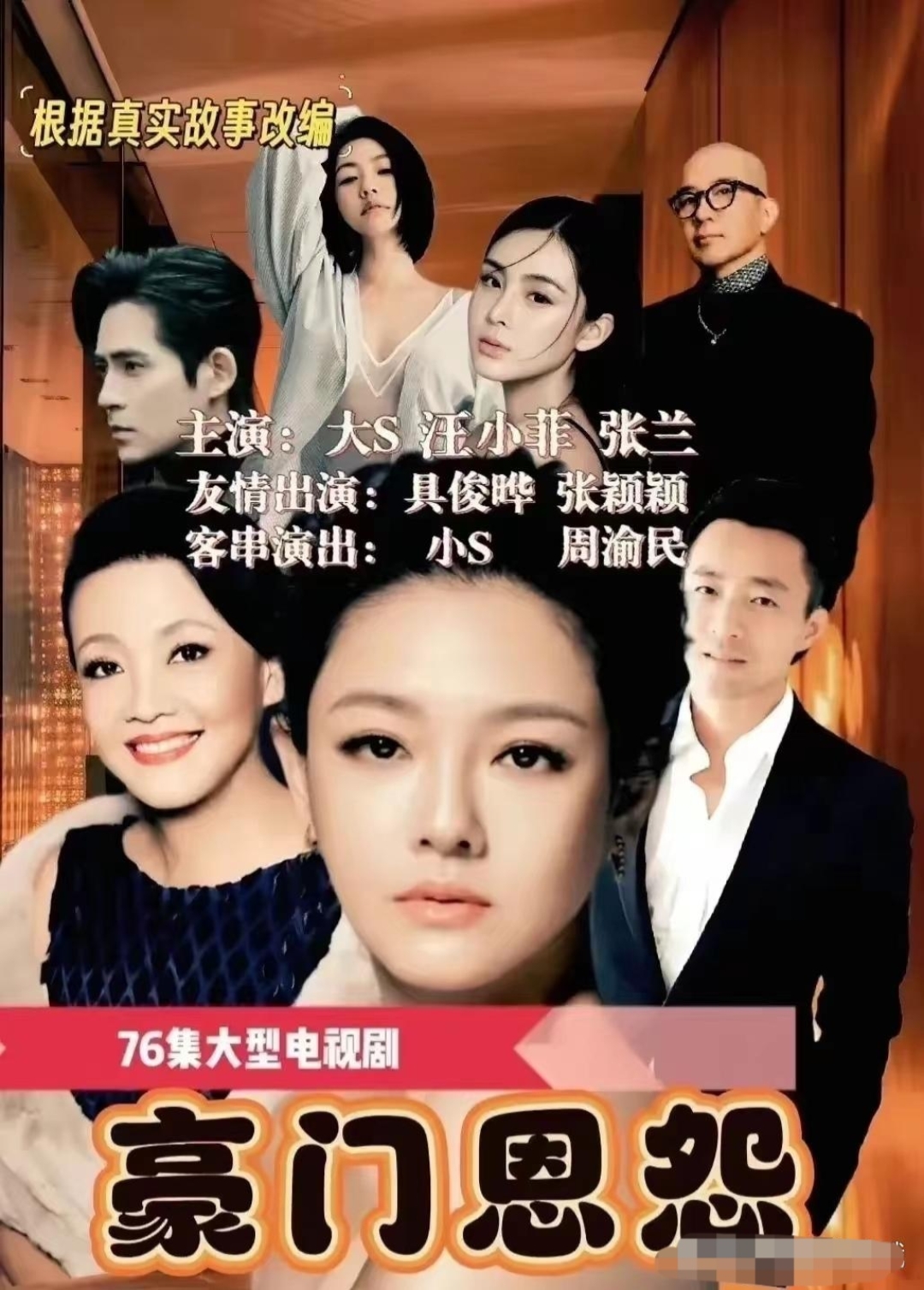 豪门电视剧出来了.