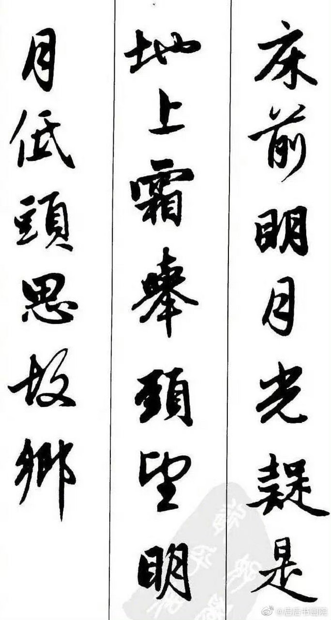 赵孟頫集字古诗楷书图片